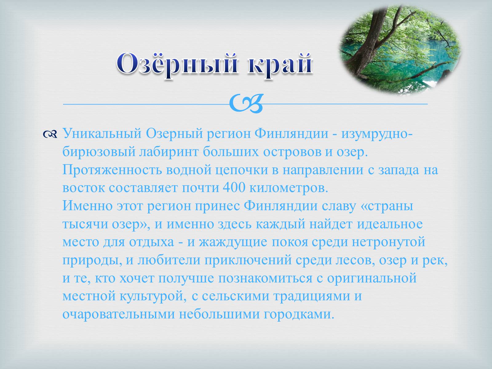 Презентація на тему «Финляндия» - Слайд #33