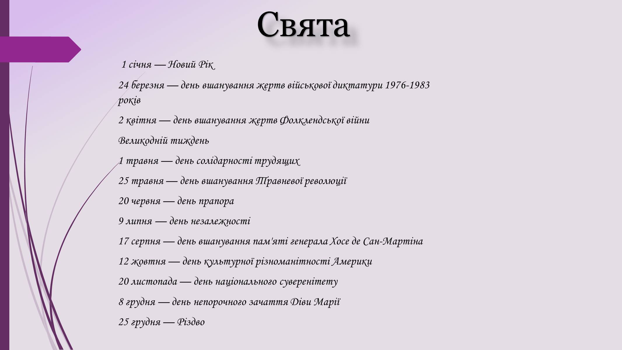 Презентація на тему «Аргентина» (варіант 3) - Слайд #22