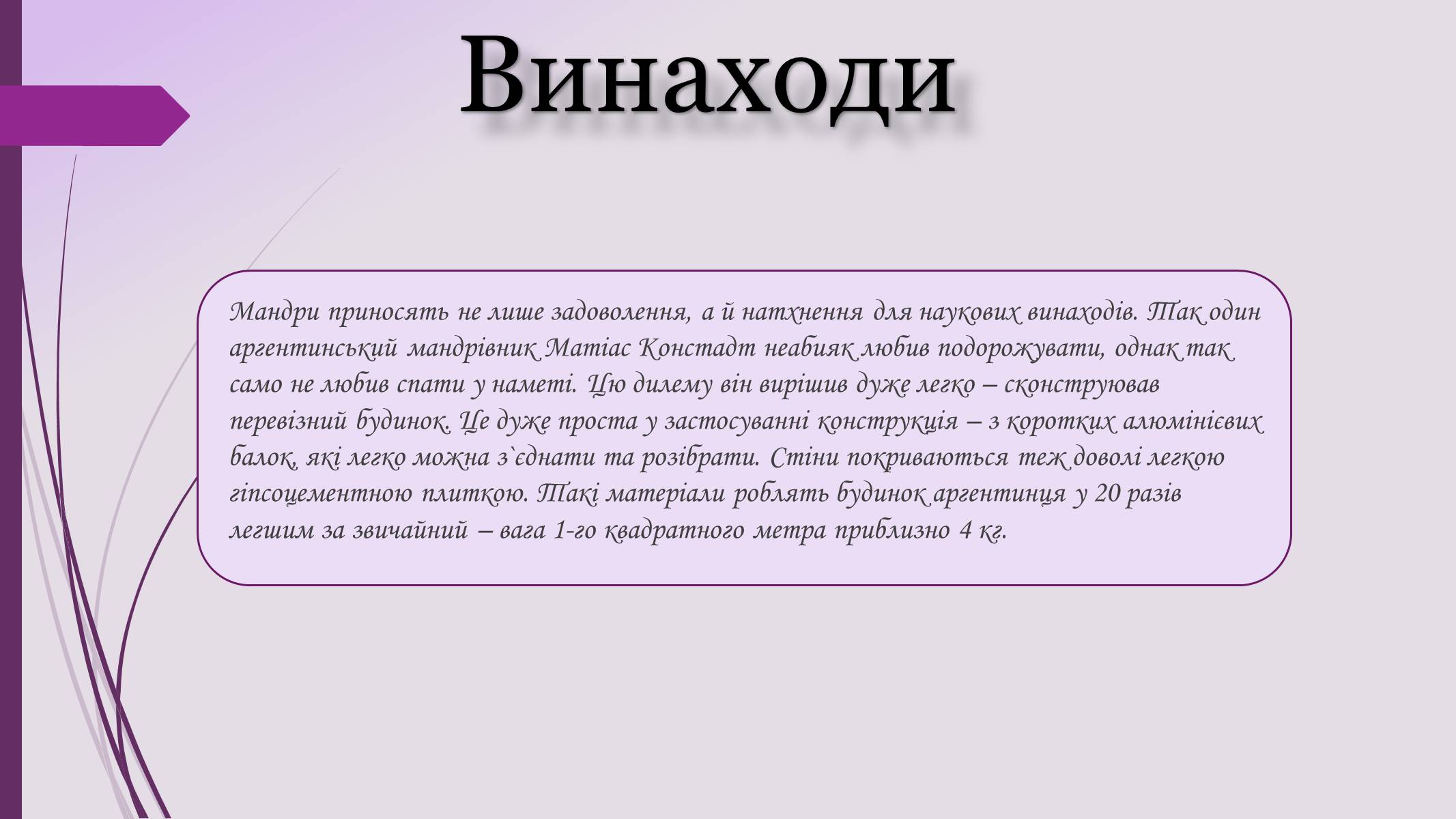 Презентація на тему «Аргентина» (варіант 3) - Слайд #31