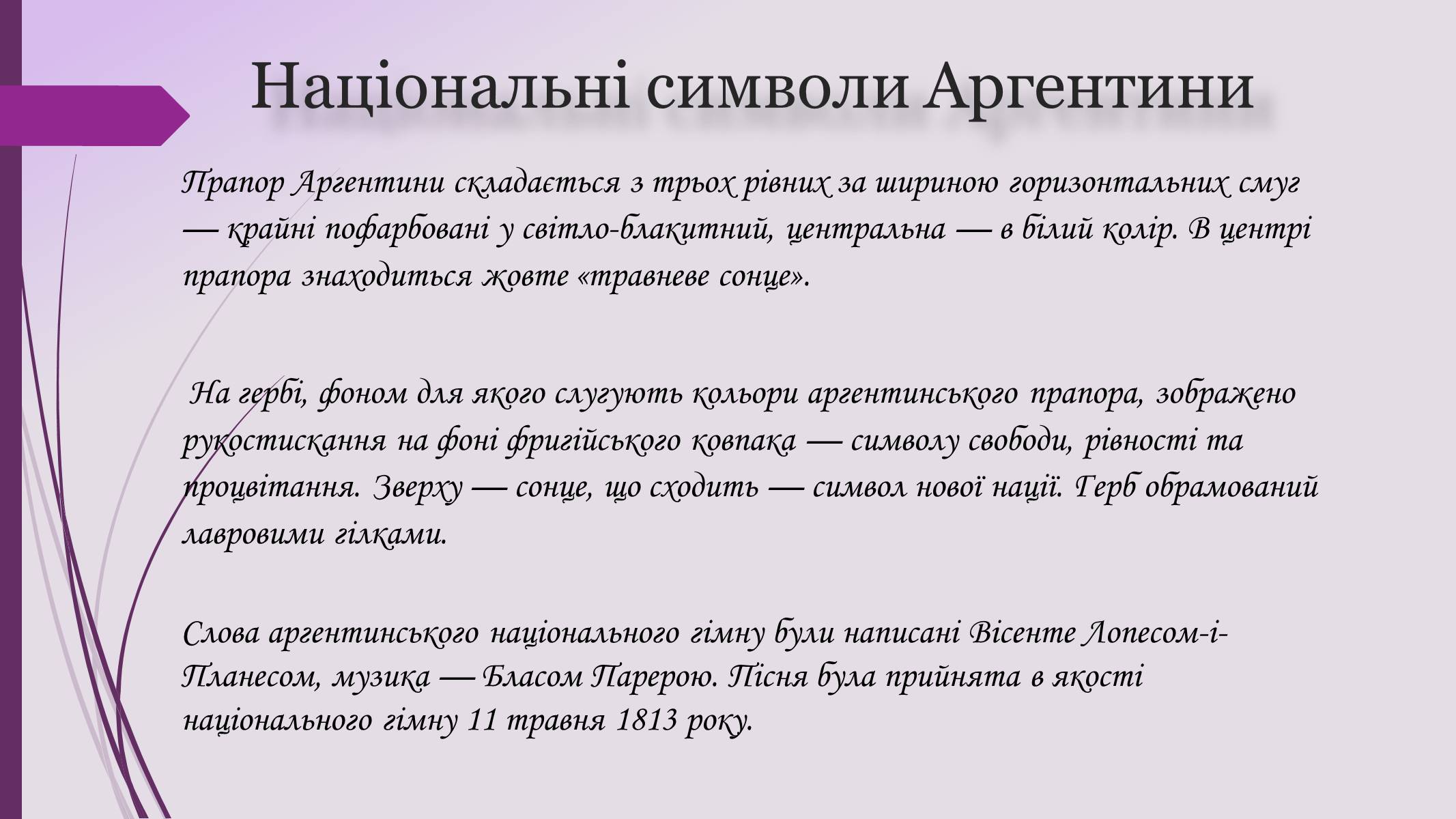 Презентація на тему «Аргентина» (варіант 3) - Слайд #4