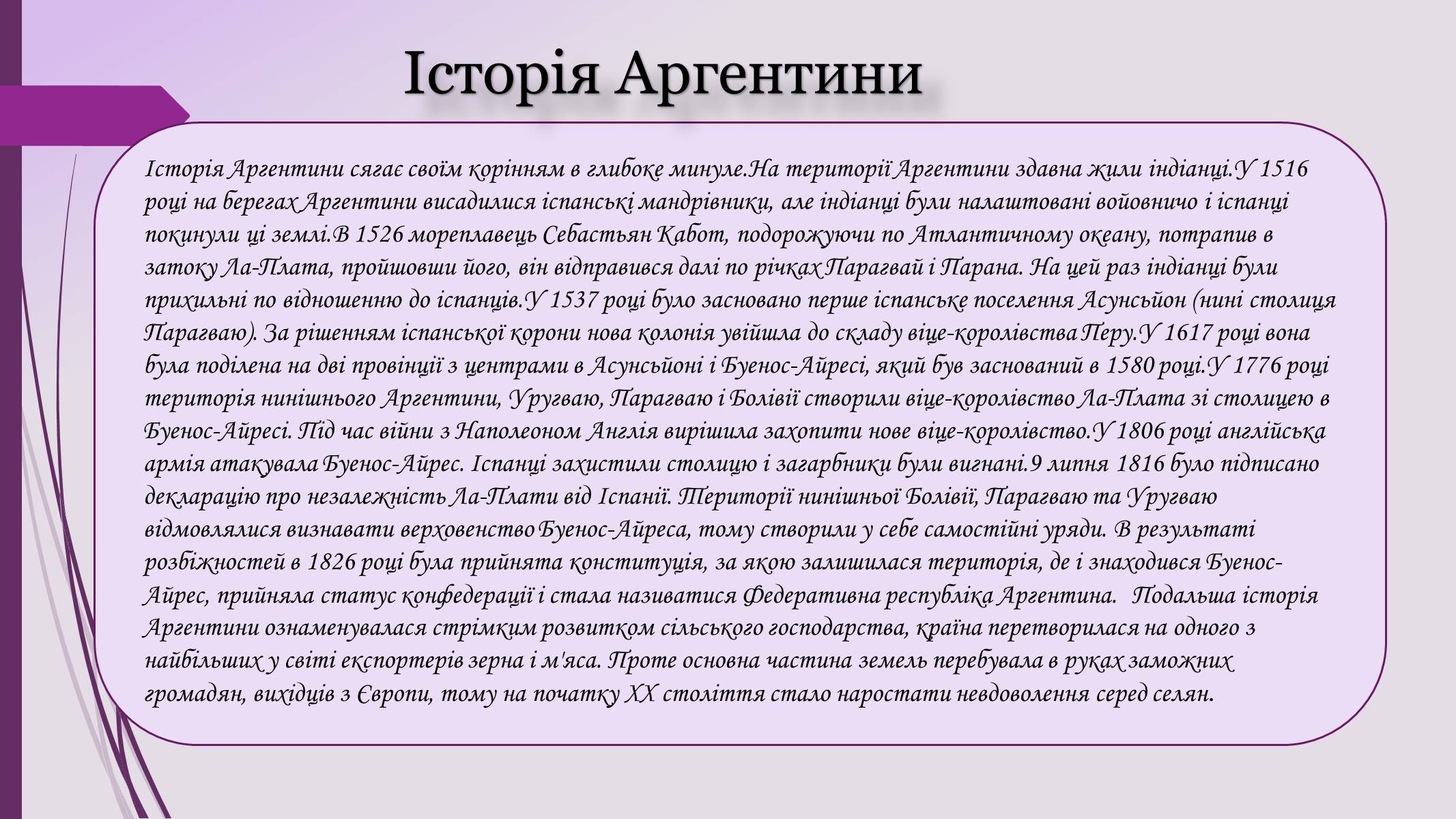 Презентація на тему «Аргентина» (варіант 3) - Слайд #8