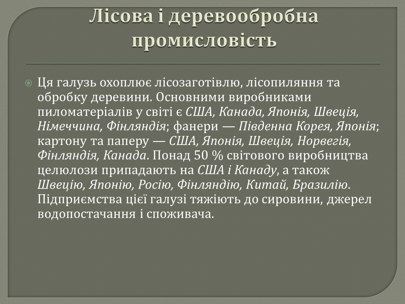 Презентація на тему «Промисловість світу» - Слайд #10