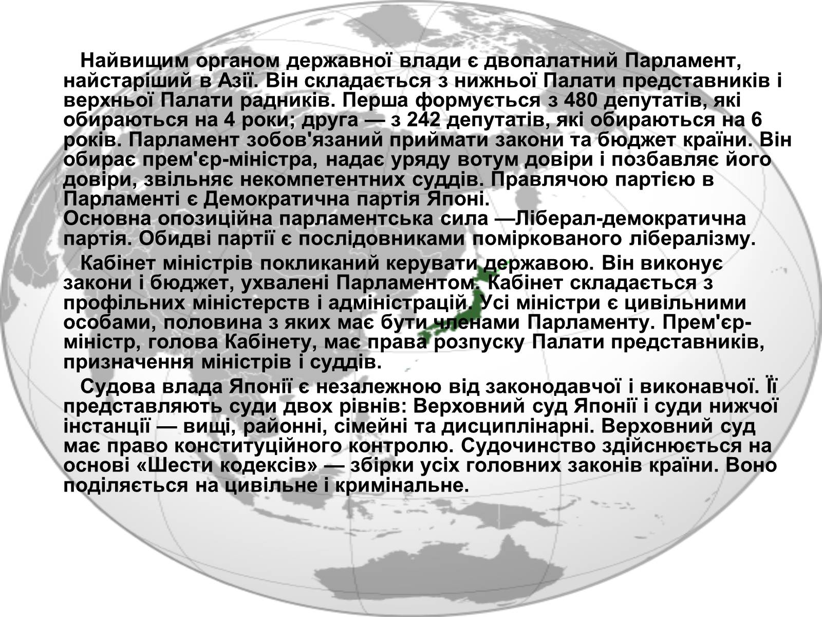 Презентація на тему «Японія» (варіант 38) - Слайд #17