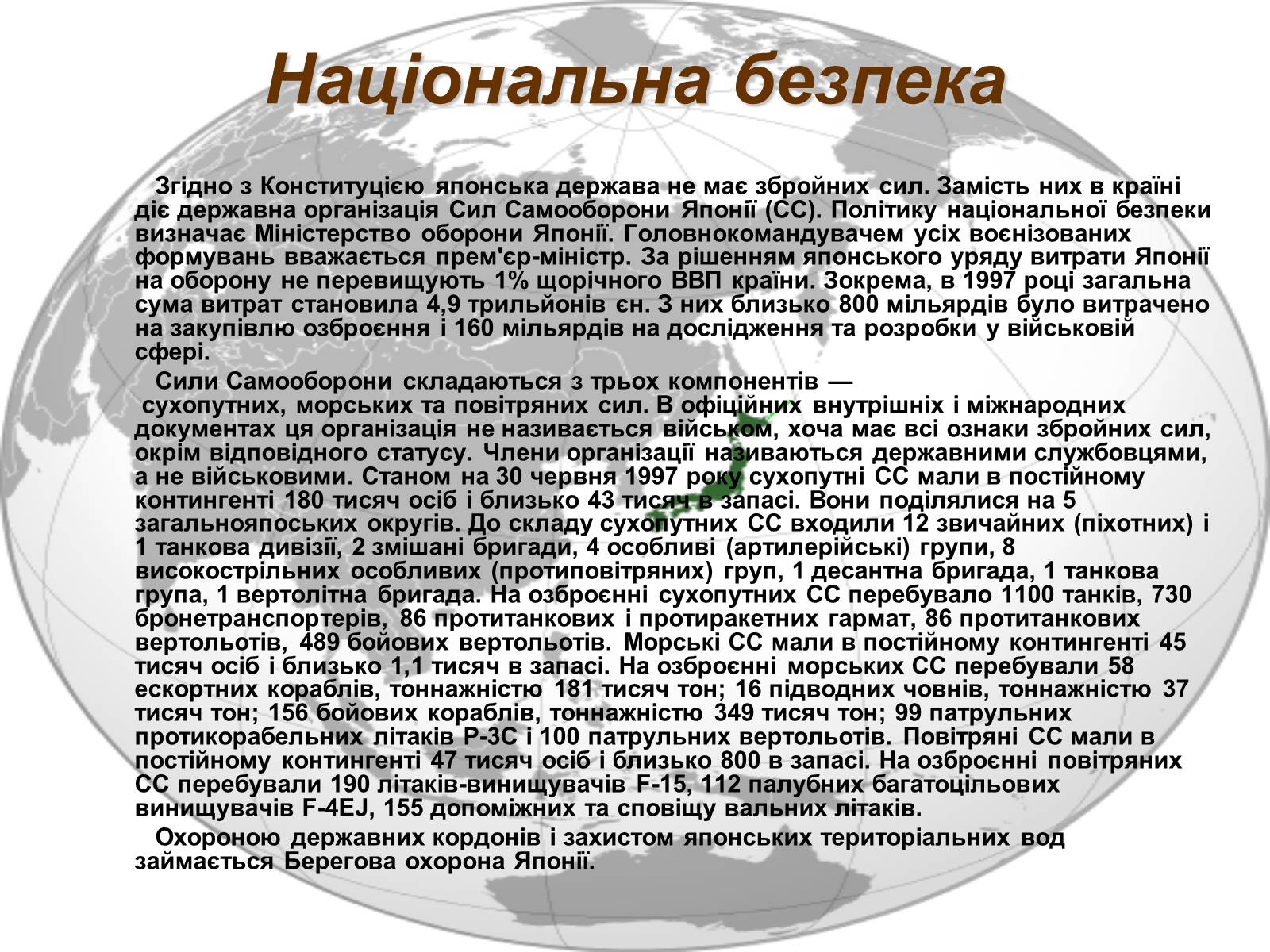 Презентація на тему «Японія» (варіант 38) - Слайд #19