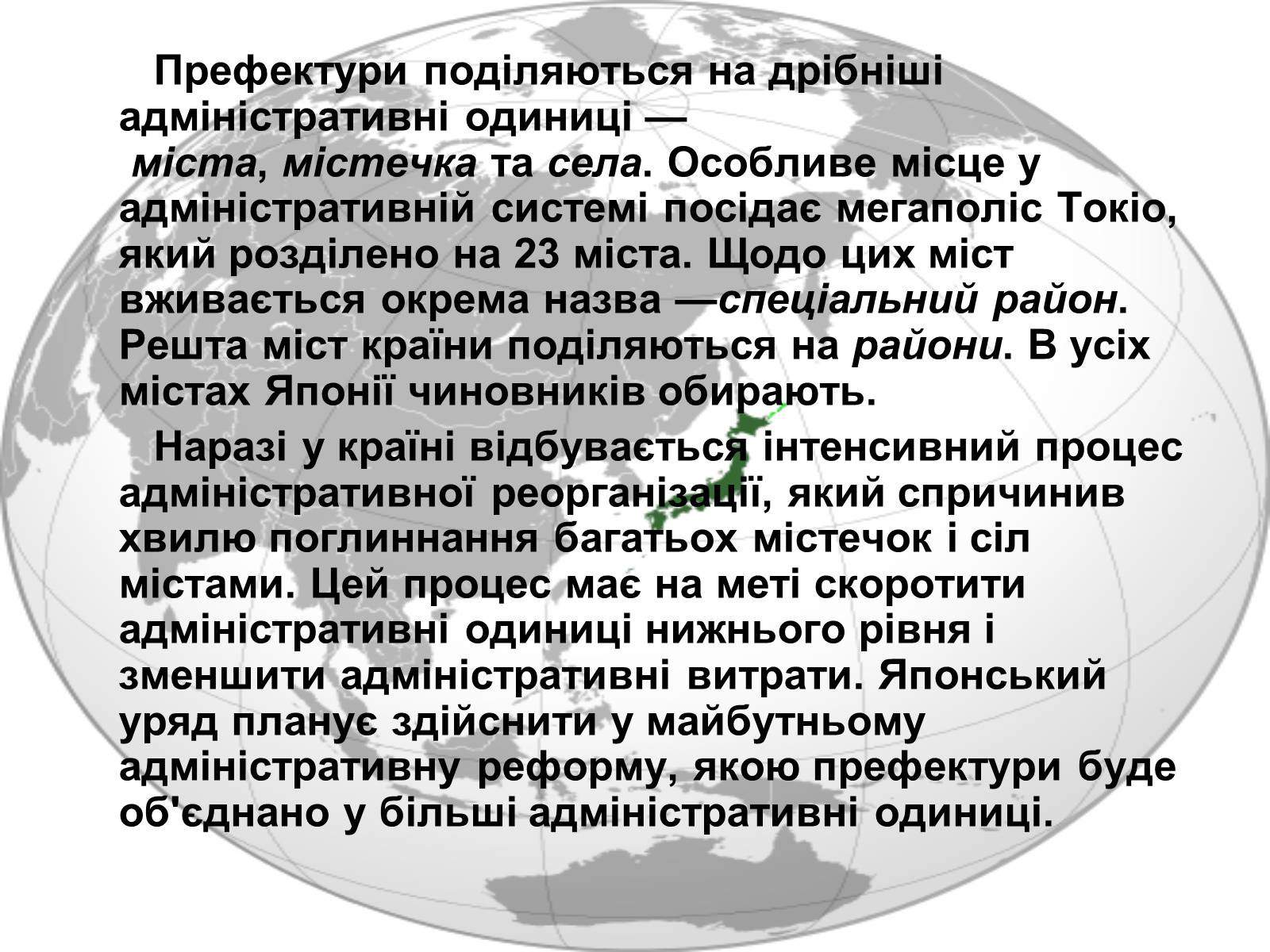 Презентація на тему «Японія» (варіант 38) - Слайд #24