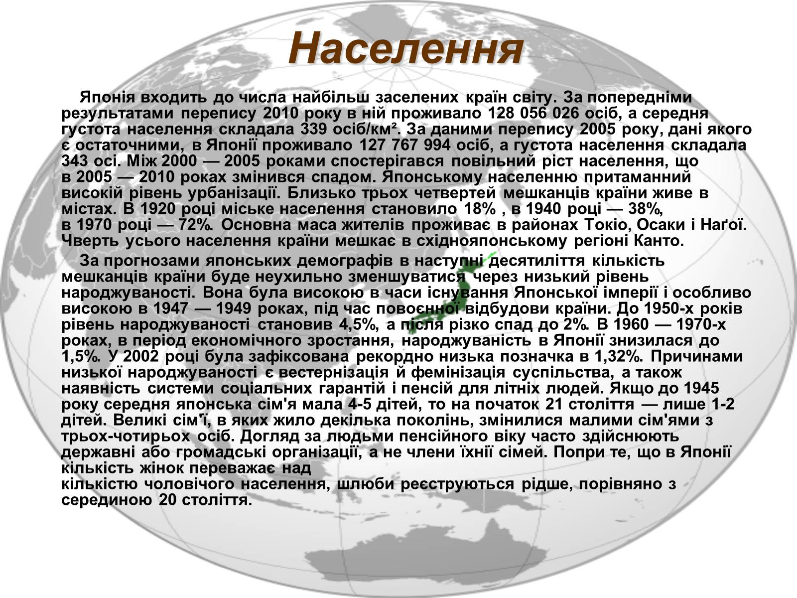 Презентація на тему «Японія» (варіант 38) - Слайд #31