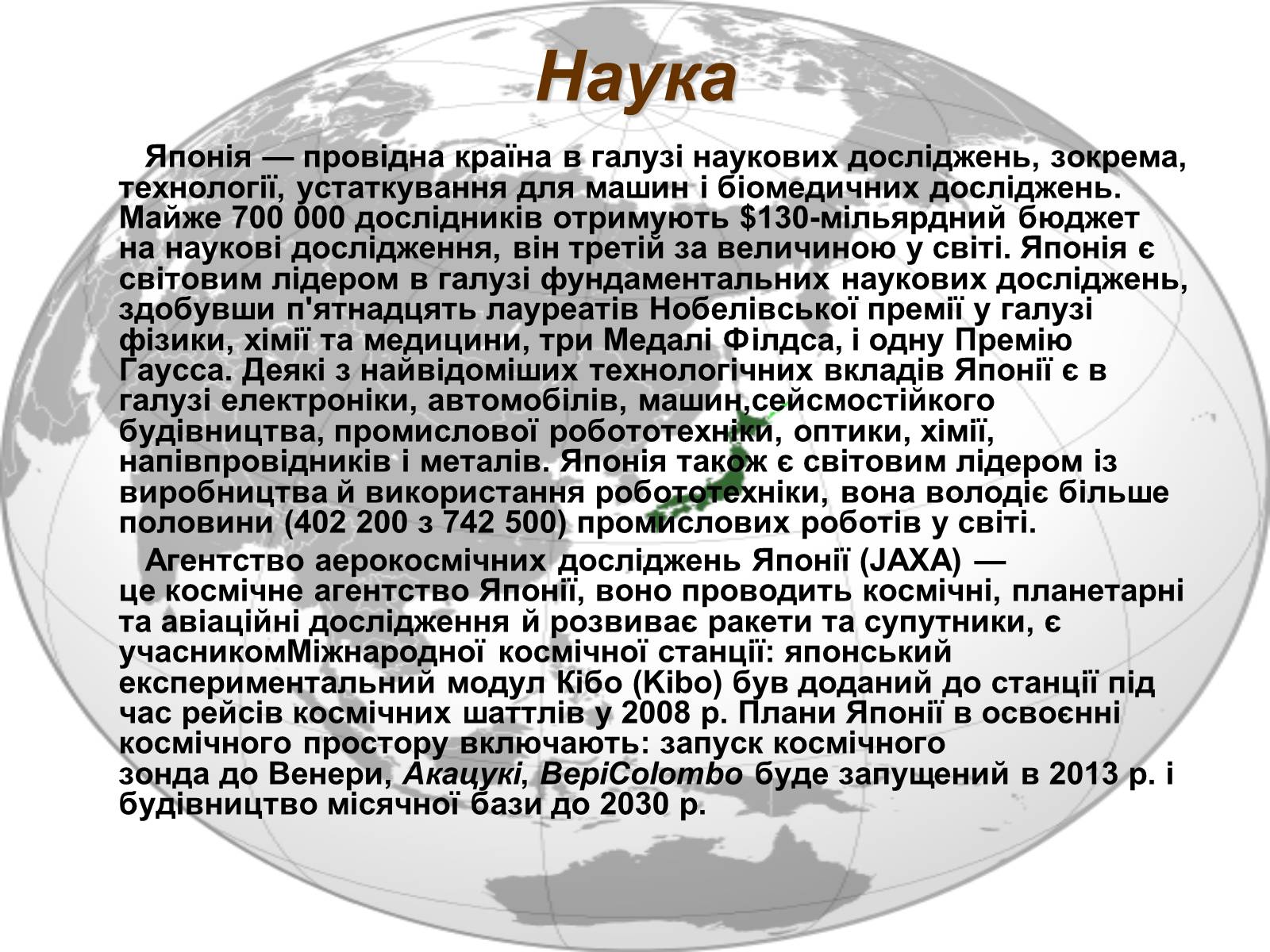 Презентація на тему «Японія» (варіант 38) - Слайд #47