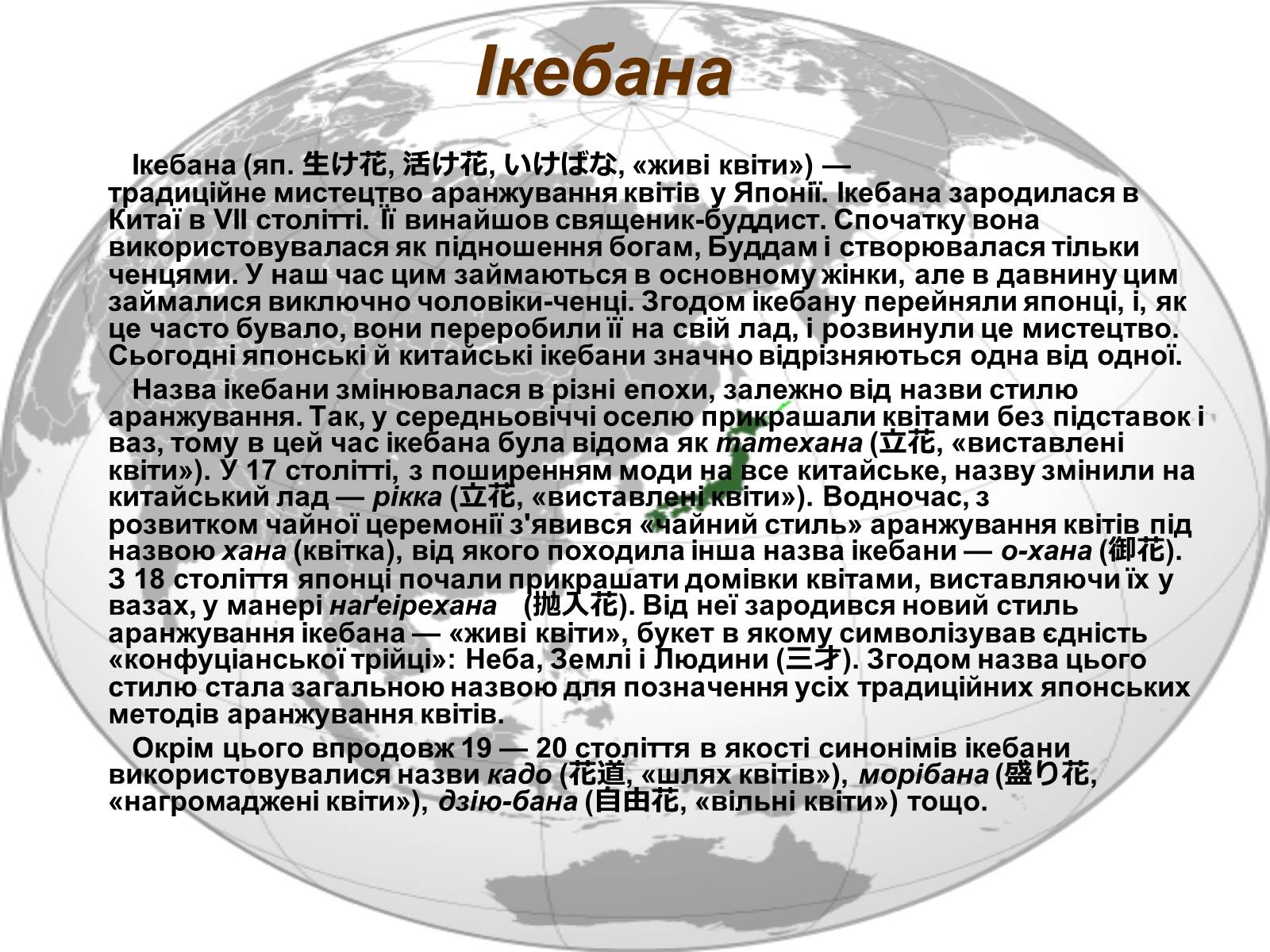 Презентація на тему «Японія» (варіант 38) - Слайд #57