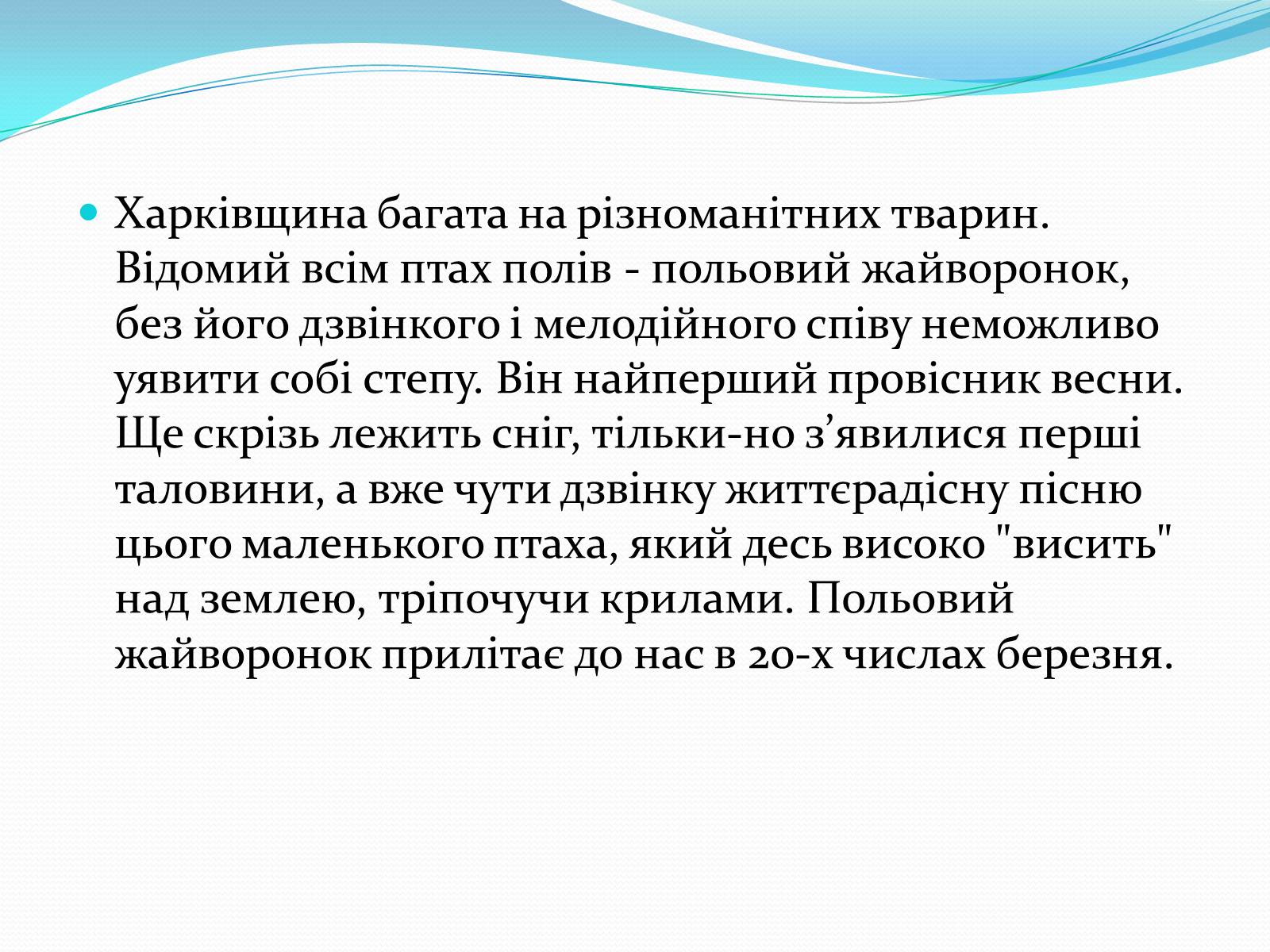 Презентація на тему «Місто Харків- моя Батьківщина» - Слайд #10