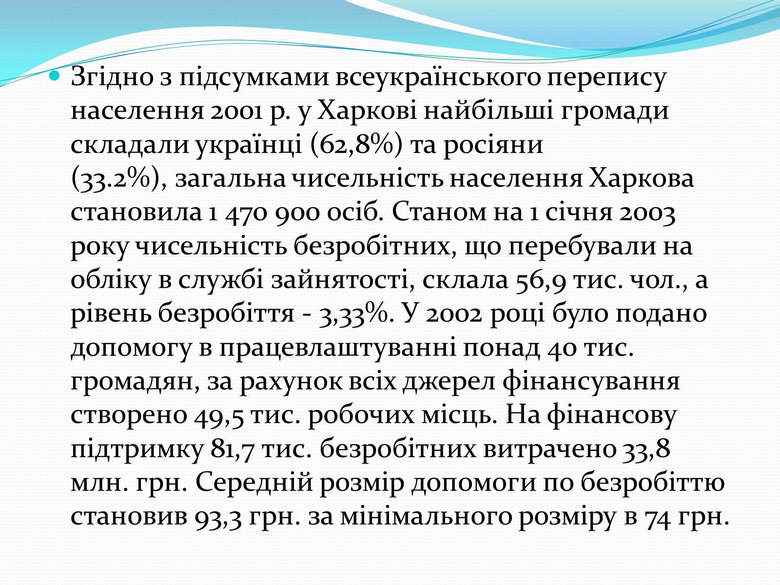 Презентація на тему «Місто Харків- моя Батьківщина» - Слайд #19