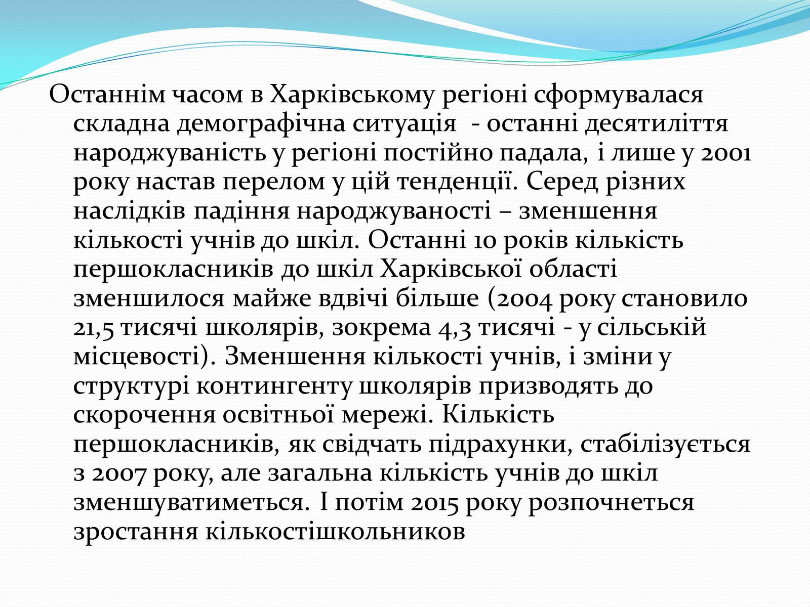 Презентація на тему «Місто Харків- моя Батьківщина» - Слайд #21