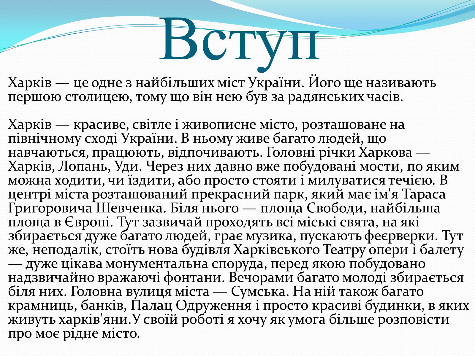 Презентація на тему «Місто Харків- моя Батьківщина» - Слайд #3