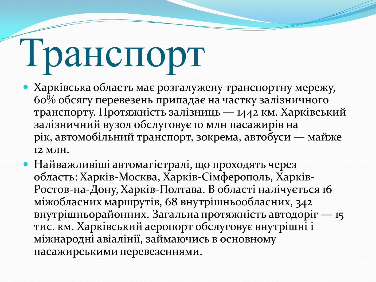 Презентація на тему «Місто Харків- моя Батьківщина» - Слайд #31