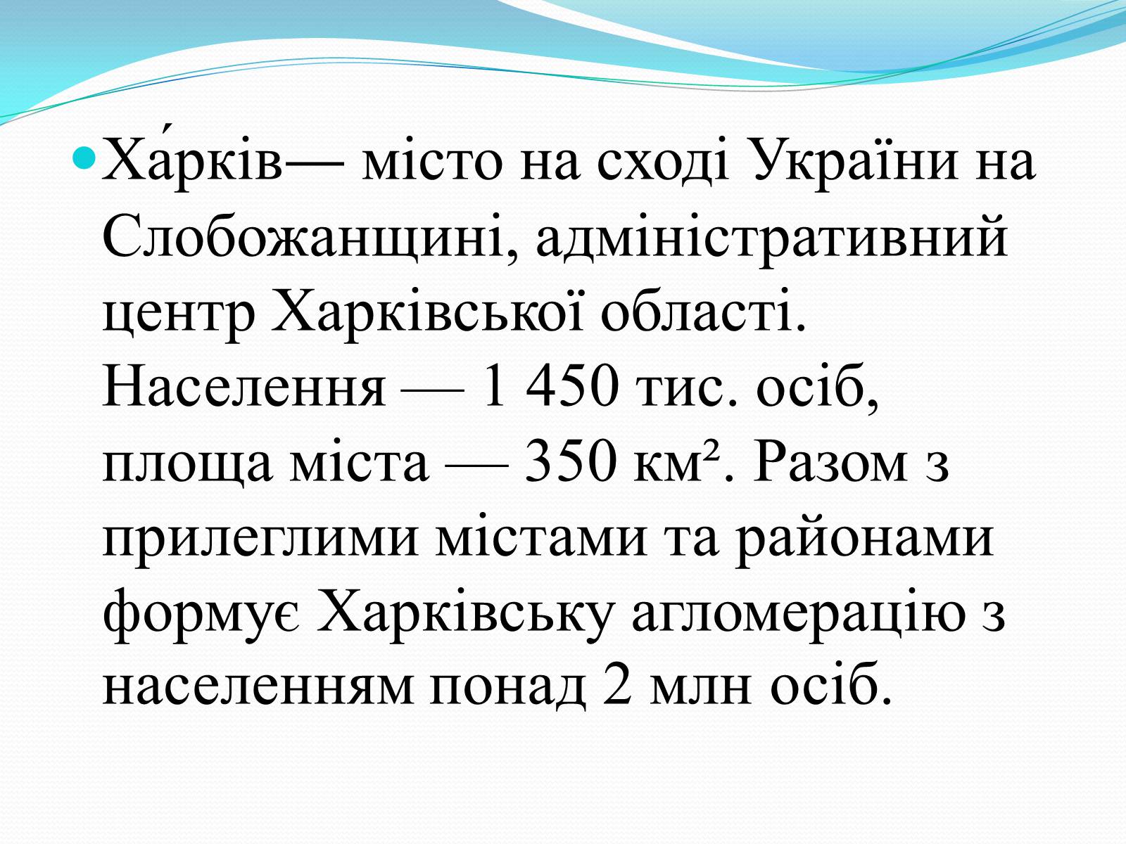 Презентація на тему «Місто Харків- моя Батьківщина» - Слайд #4