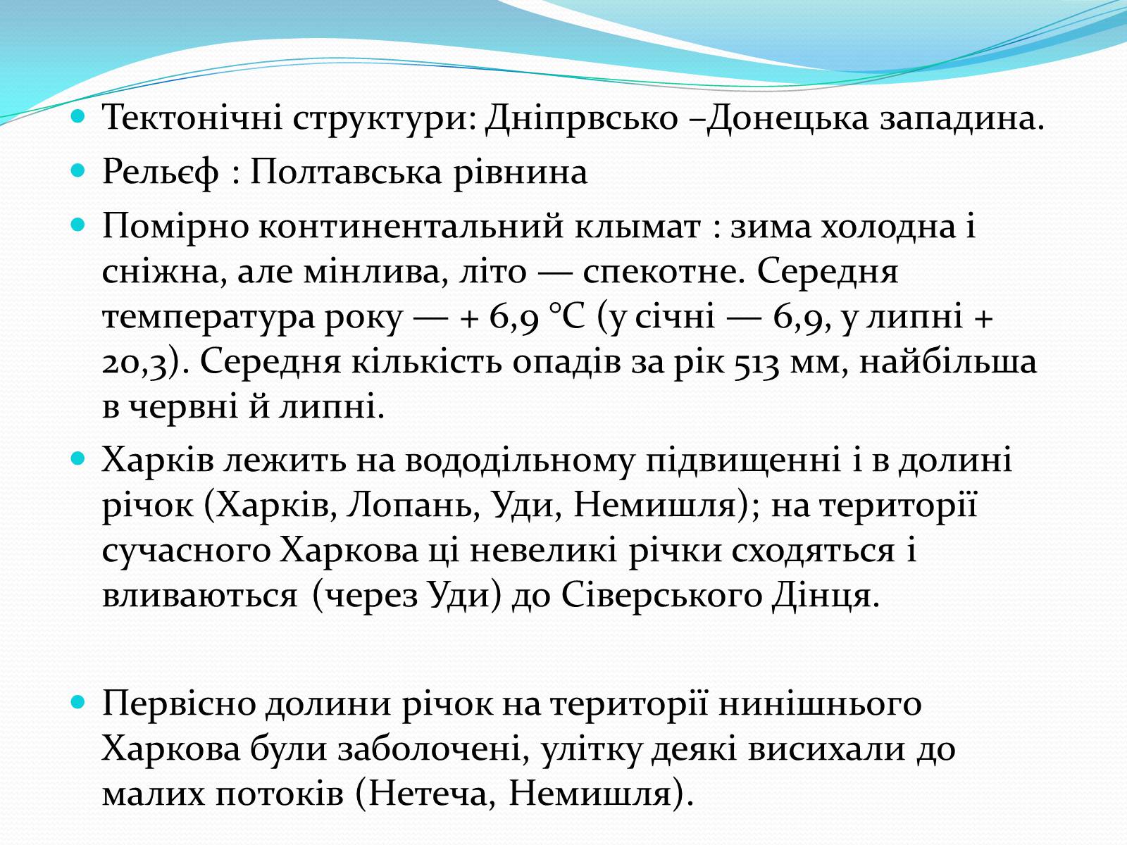 Презентація на тему «Місто Харків- моя Батьківщина» - Слайд #6