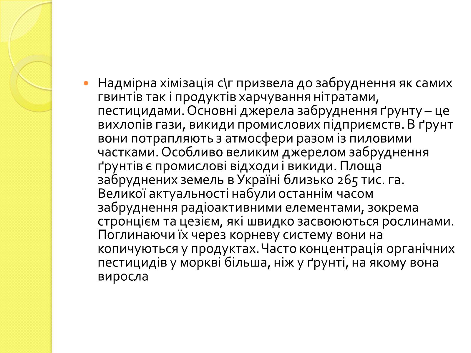 Презентація на тему «Проблеми сільського господарства» - Слайд #14