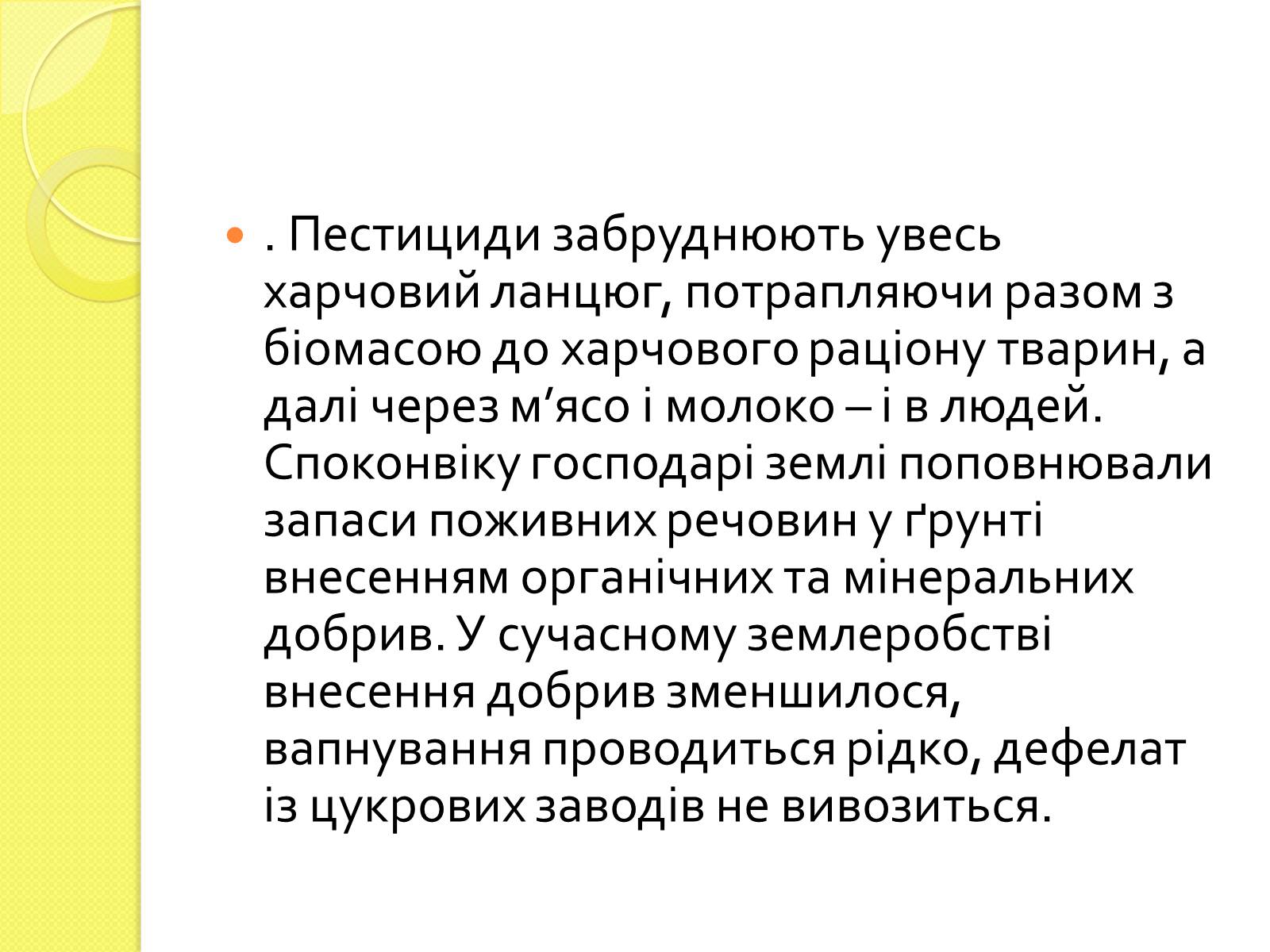 Презентація на тему «Проблеми сільського господарства» - Слайд #16