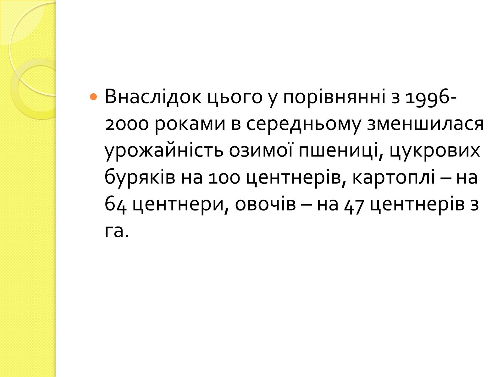 Презентація на тему «Проблеми сільського господарства» - Слайд #17