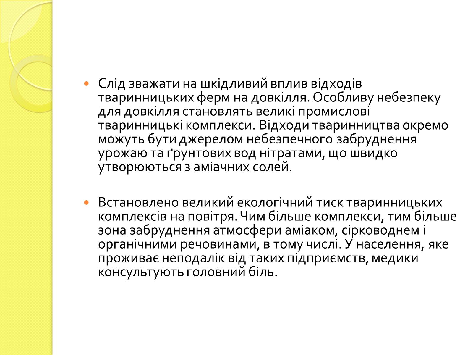 Презентація на тему «Проблеми сільського господарства» - Слайд #18