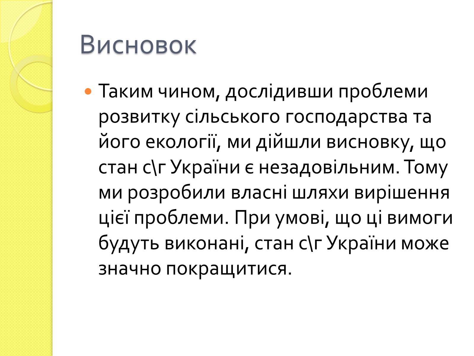 Презентація на тему «Проблеми сільського господарства» - Слайд #21