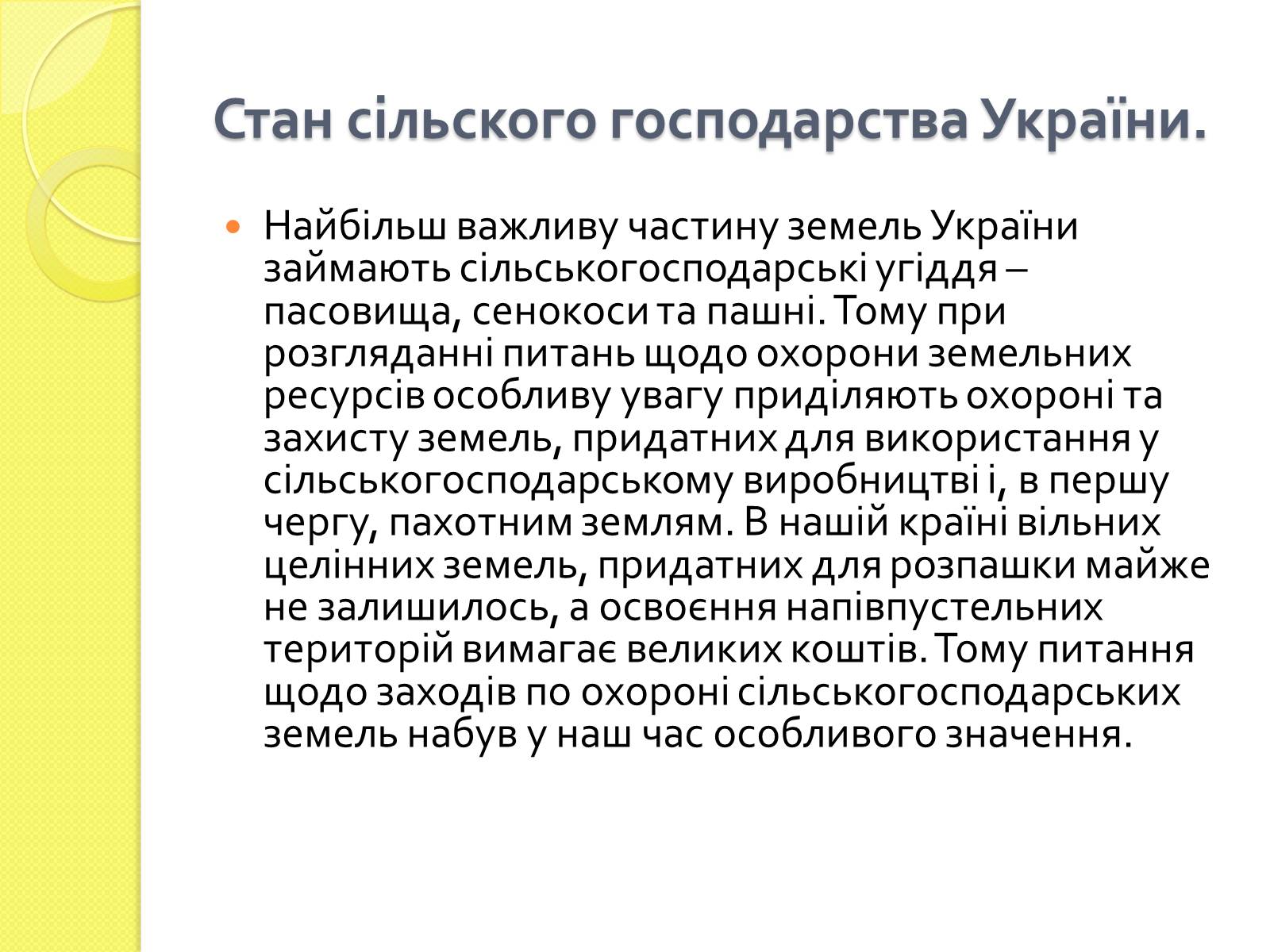 Презентація на тему «Проблеми сільського господарства» - Слайд #4