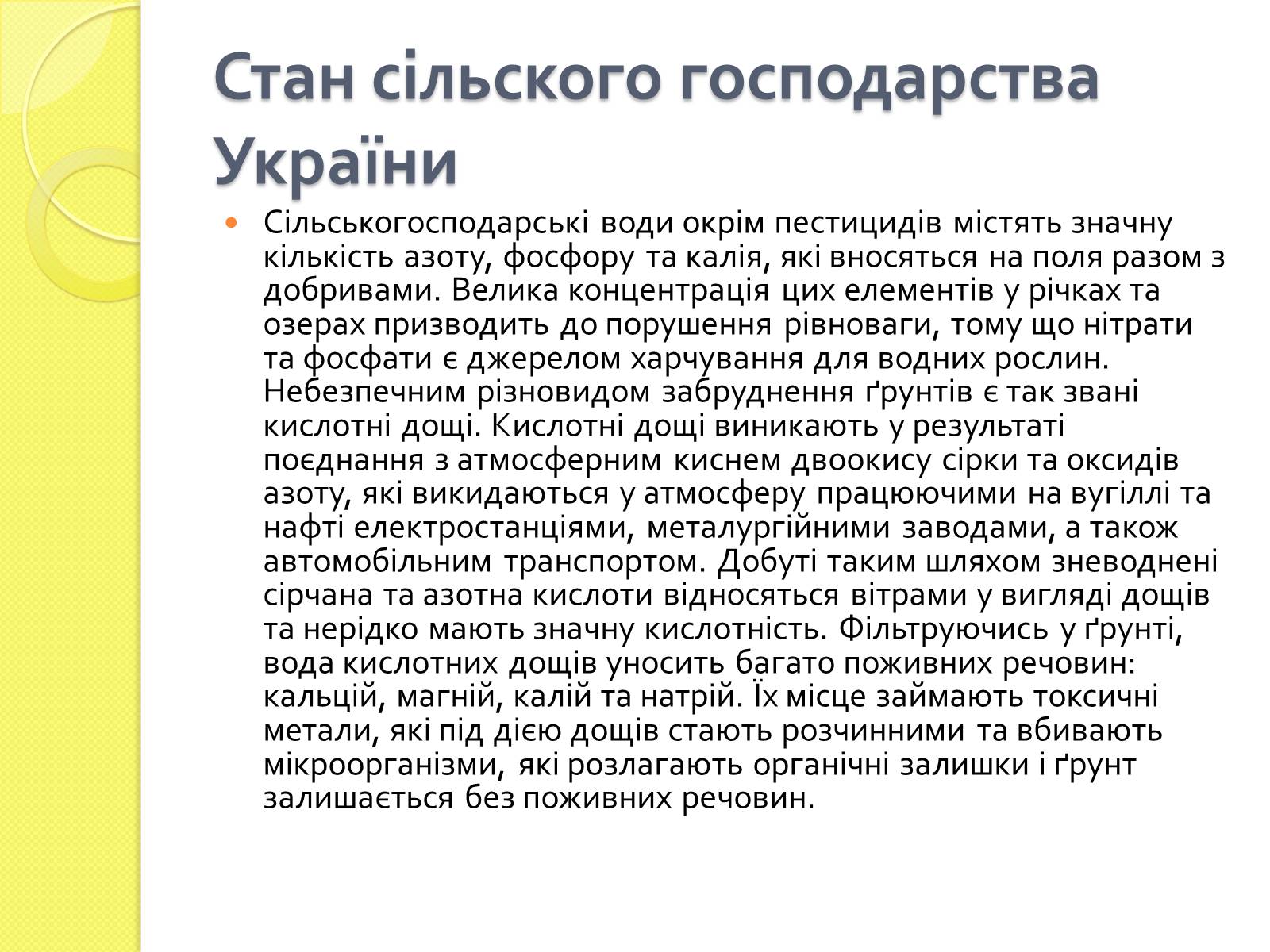 Презентація на тему «Проблеми сільського господарства» - Слайд #7