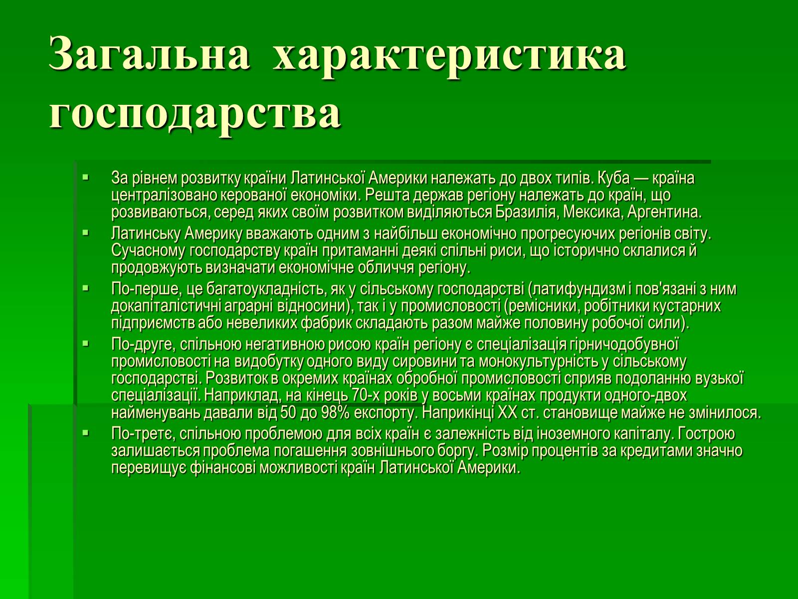 Презентація на тему «Латинська Америка» (варіант 5) - Слайд #5