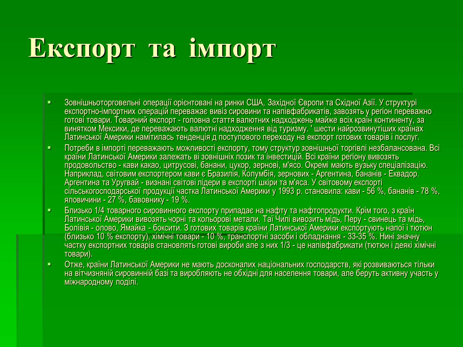 Презентація на тему «Латинська Америка» (варіант 5) - Слайд #8