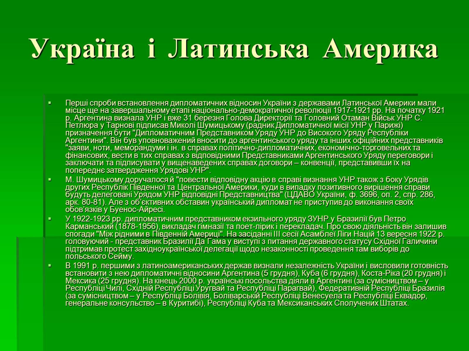 Презентація на тему «Латинська Америка» (варіант 5) - Слайд #9