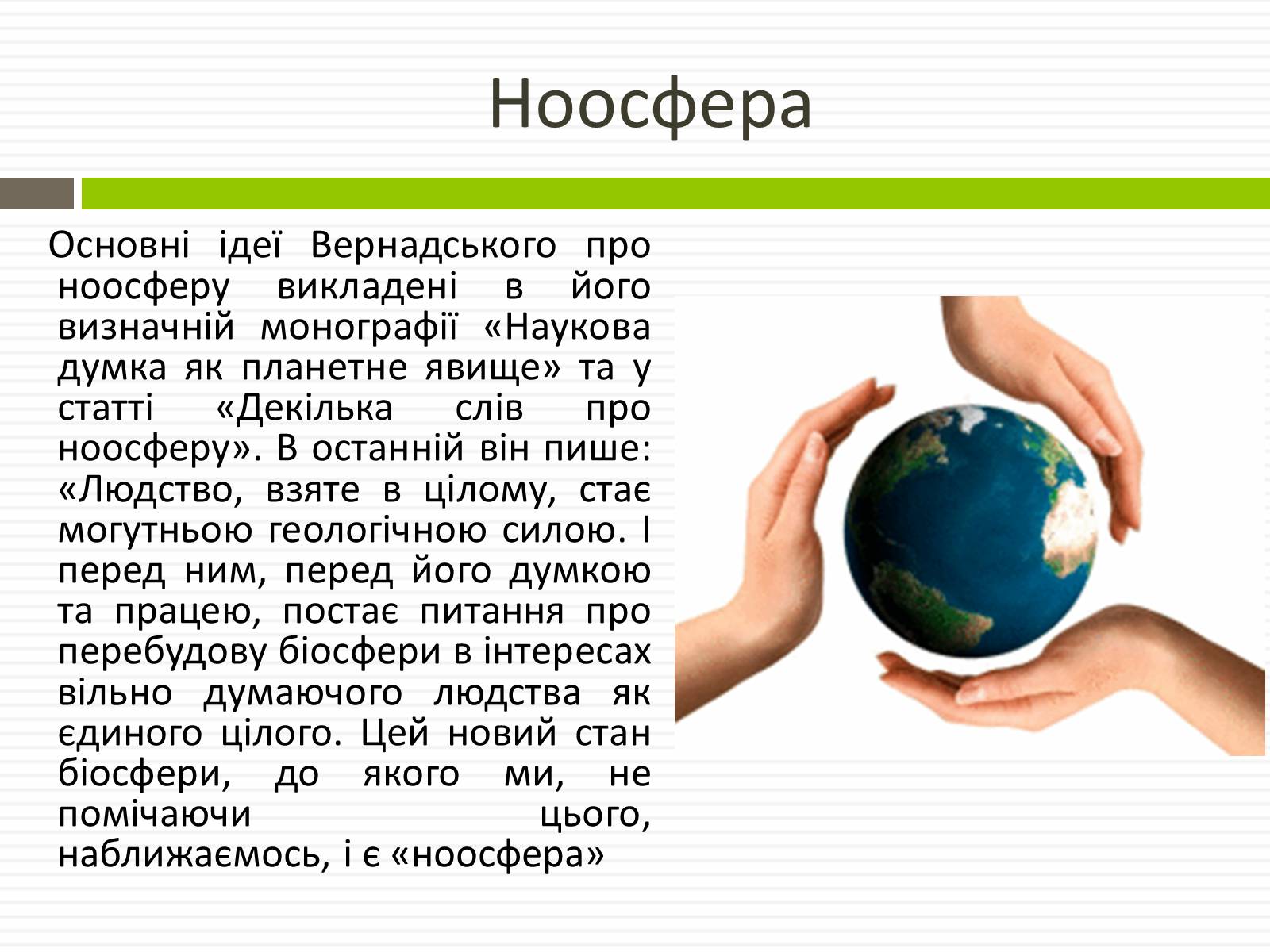 Презентація на тему «Біосфера» (варіант 1) - Слайд #21