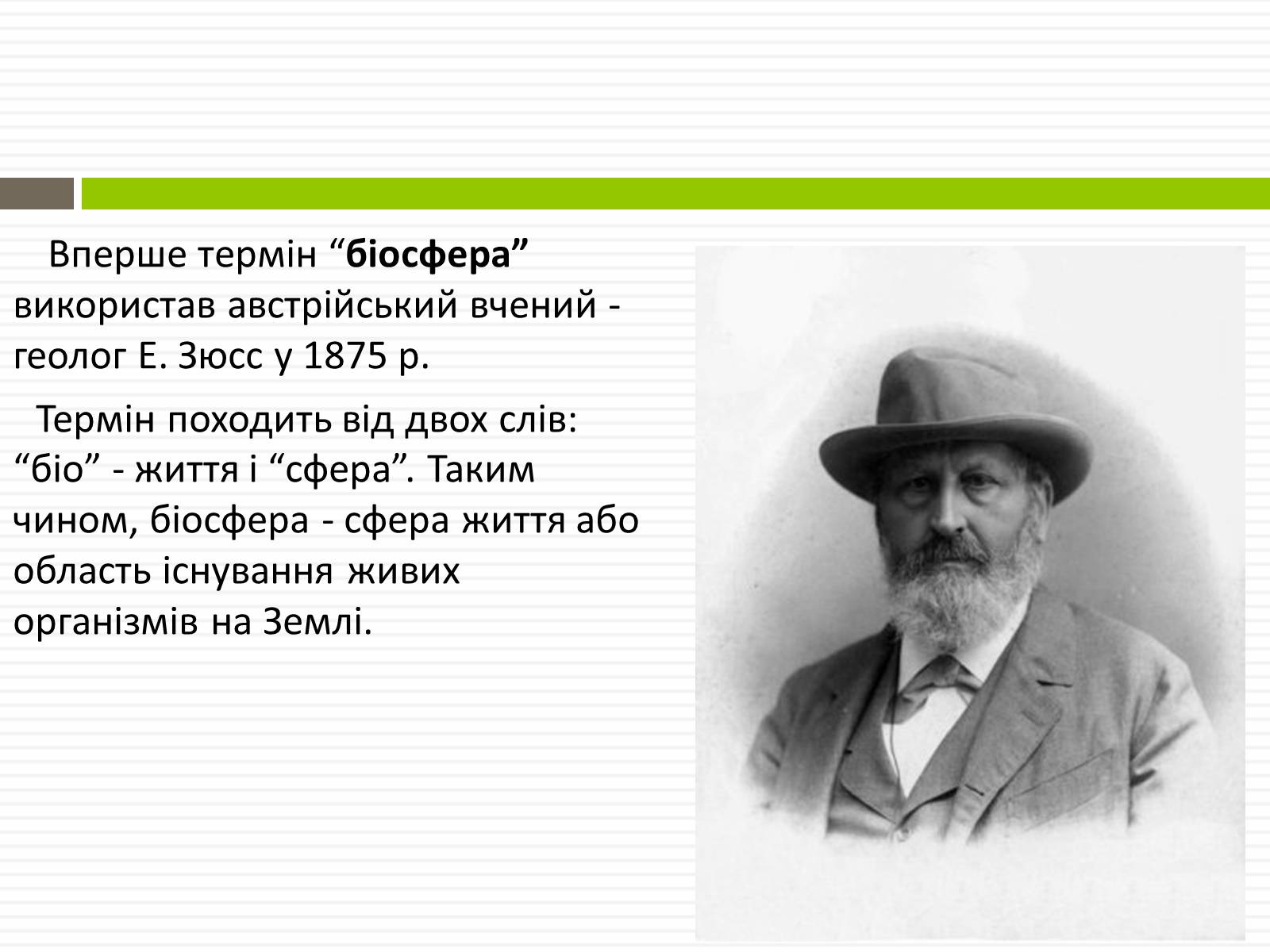 Презентація на тему «Біосфера» (варіант 1) - Слайд #5