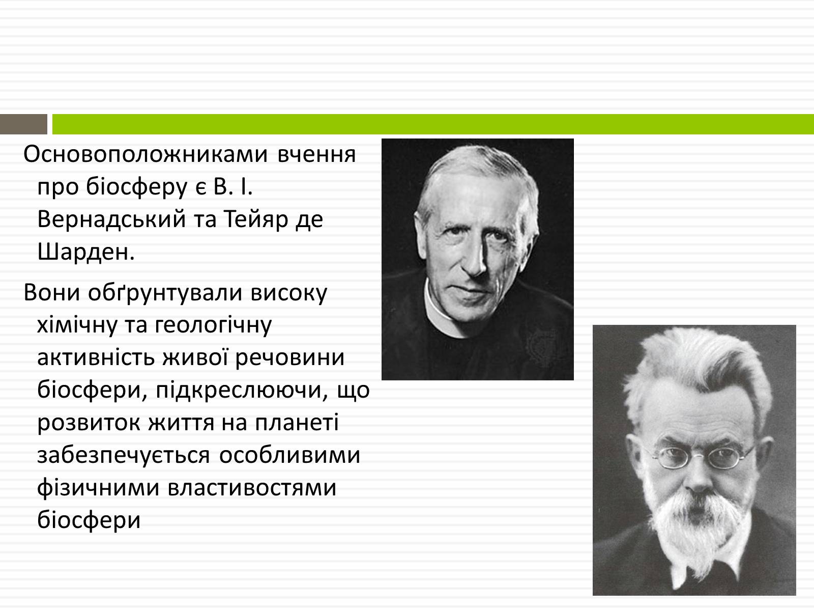 Презентація на тему «Біосфера» (варіант 1) - Слайд #6