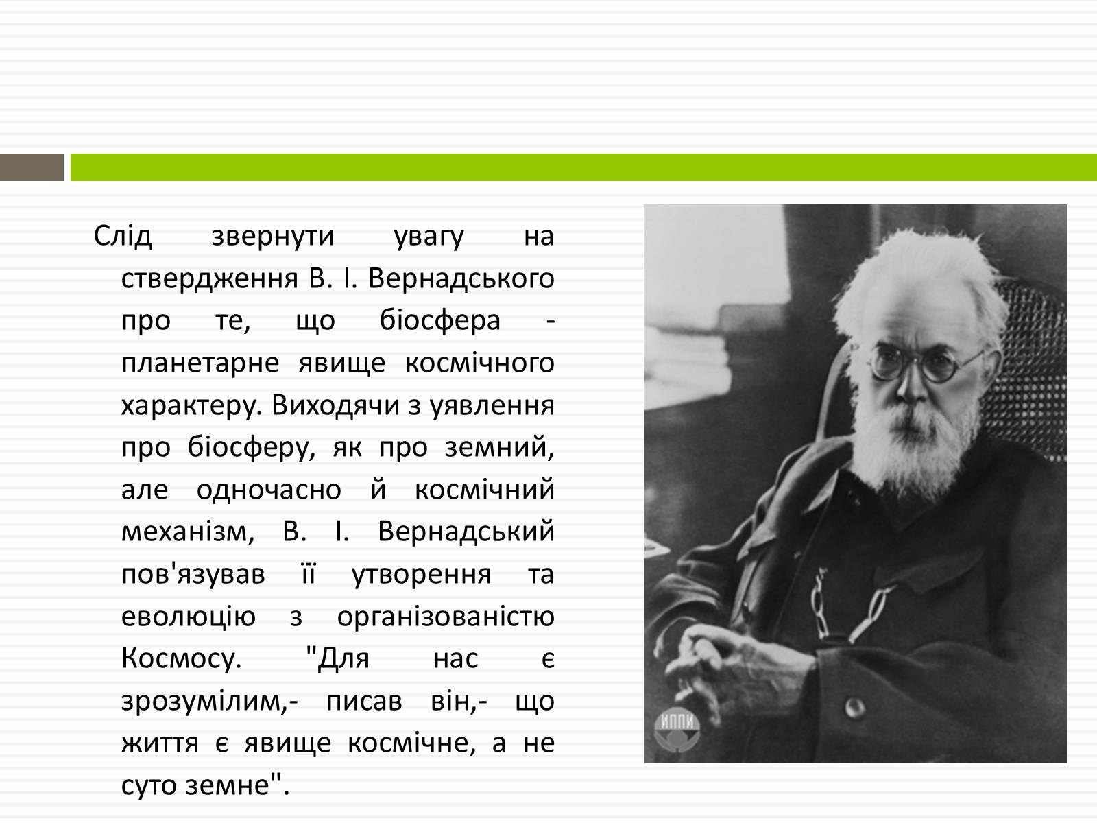 Презентація на тему «Біосфера» (варіант 1) - Слайд #9