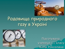 Презентація на тему «Родовища природного газу в Україні»