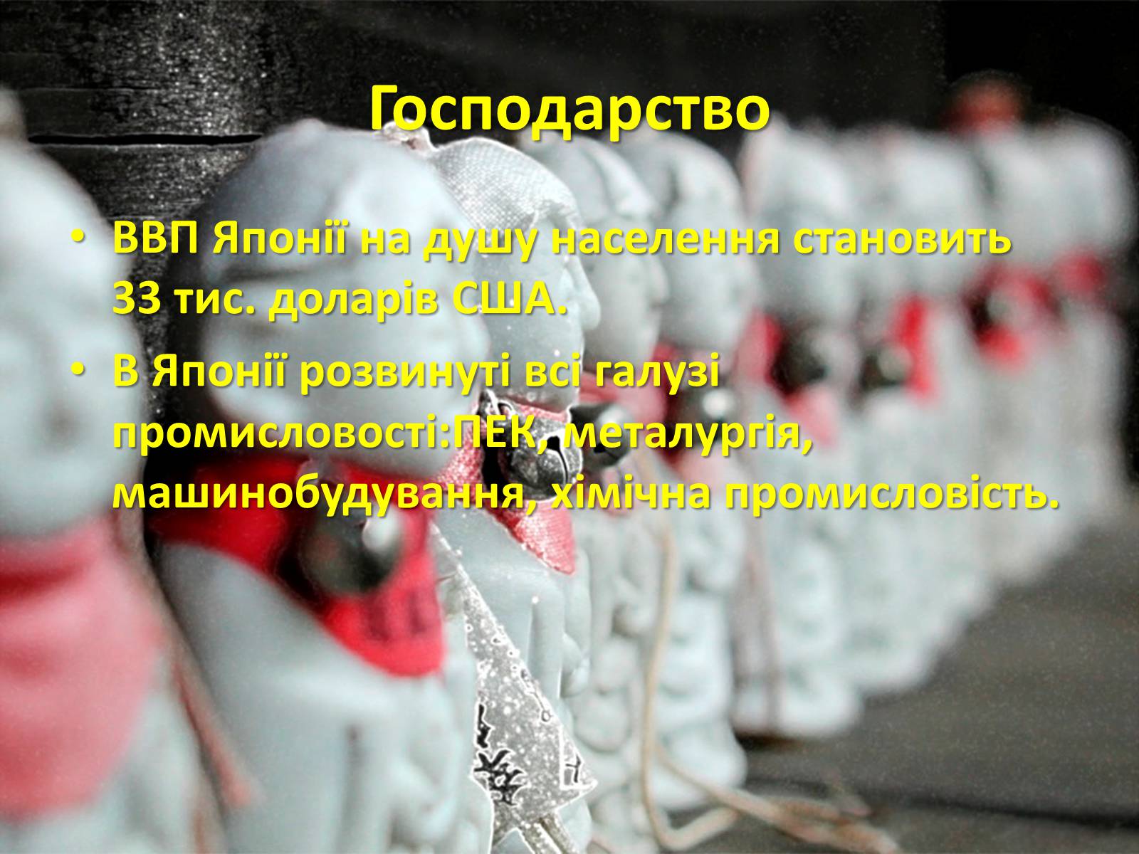 Презентація на тему «Японія» (варіант 25) - Слайд #38