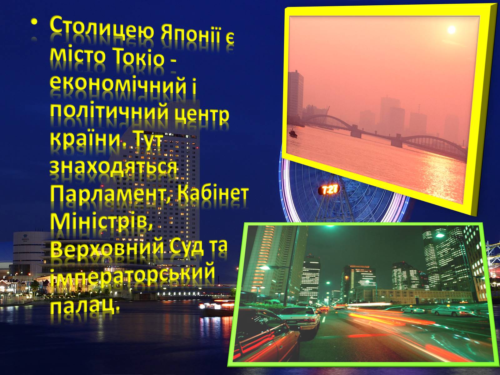 Презентація на тему «Японія» (варіант 25) - Слайд #4