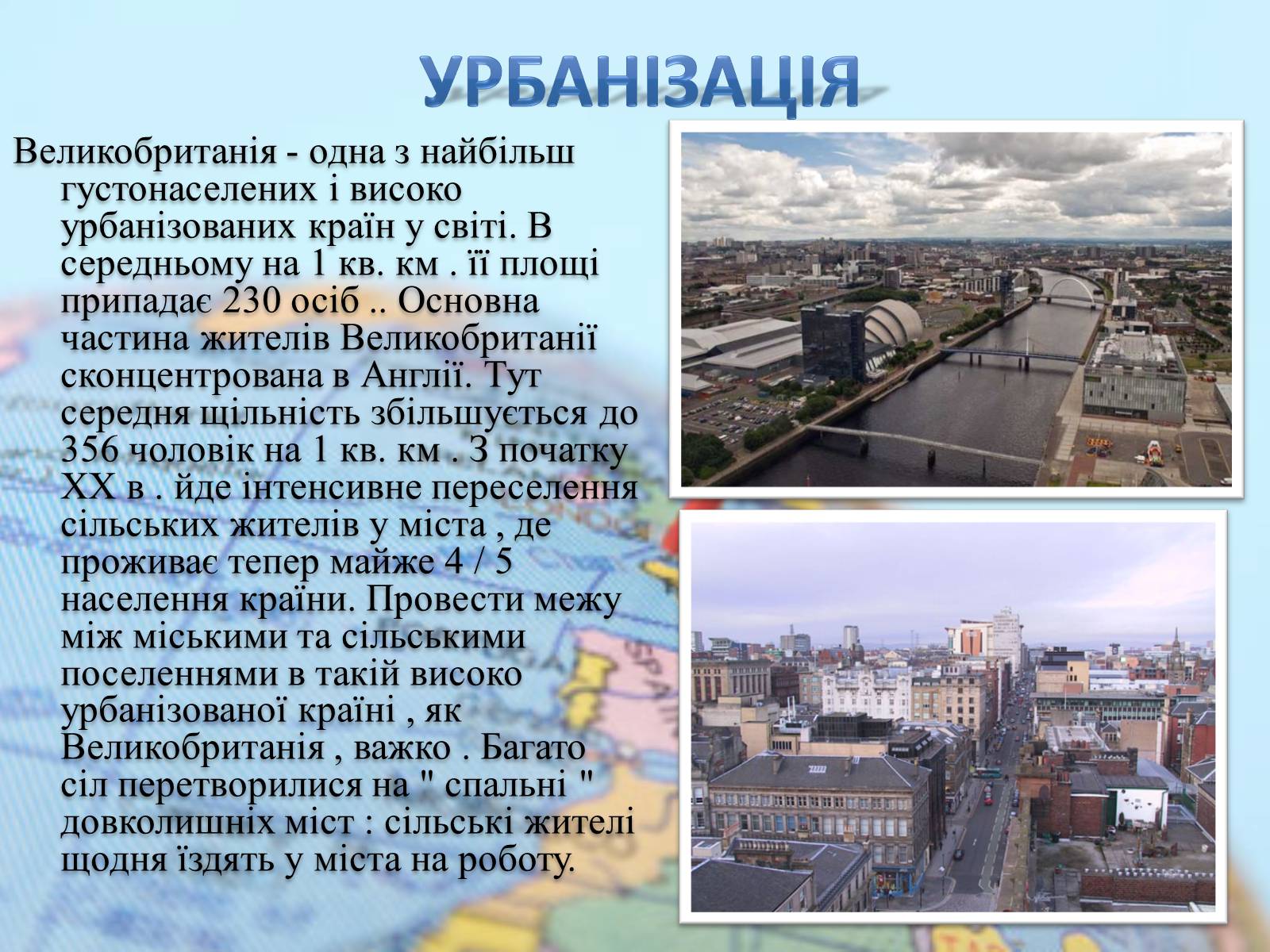 Уровень урбанизации норвегии. Урбанизация Великобритании. Уровень урбанизации Великобритании. Урбанизация презентация. Англия уровень урбанизации.