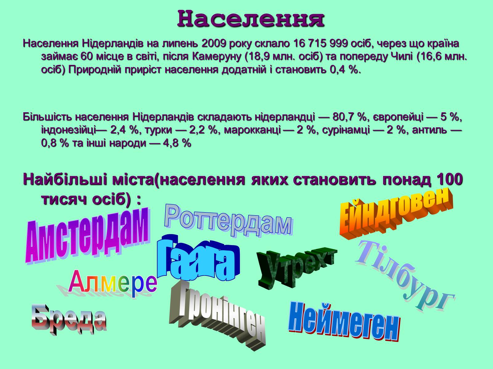 Презентація на тему «Нідерланди» (варіант 2) - Слайд #8