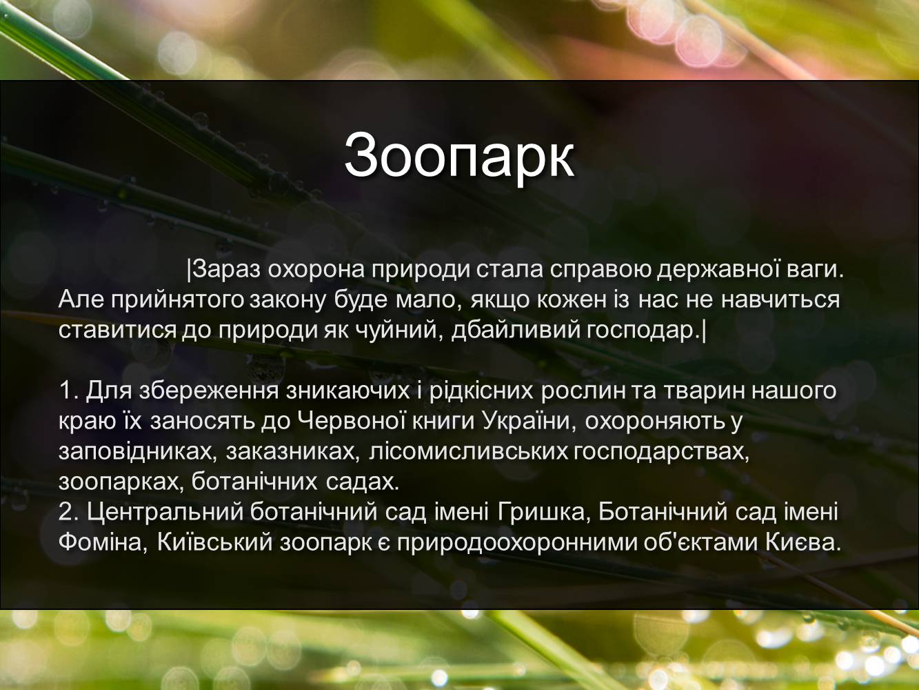 Презентація на тему «Рослинний та тваринний світ Київської області» - Слайд #21