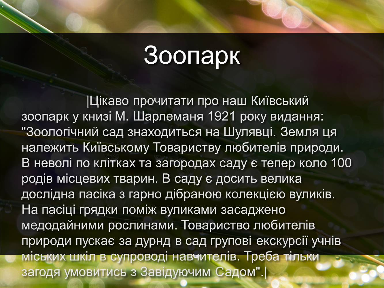 Презентація на тему «Рослинний та тваринний світ Київської області» - Слайд #22