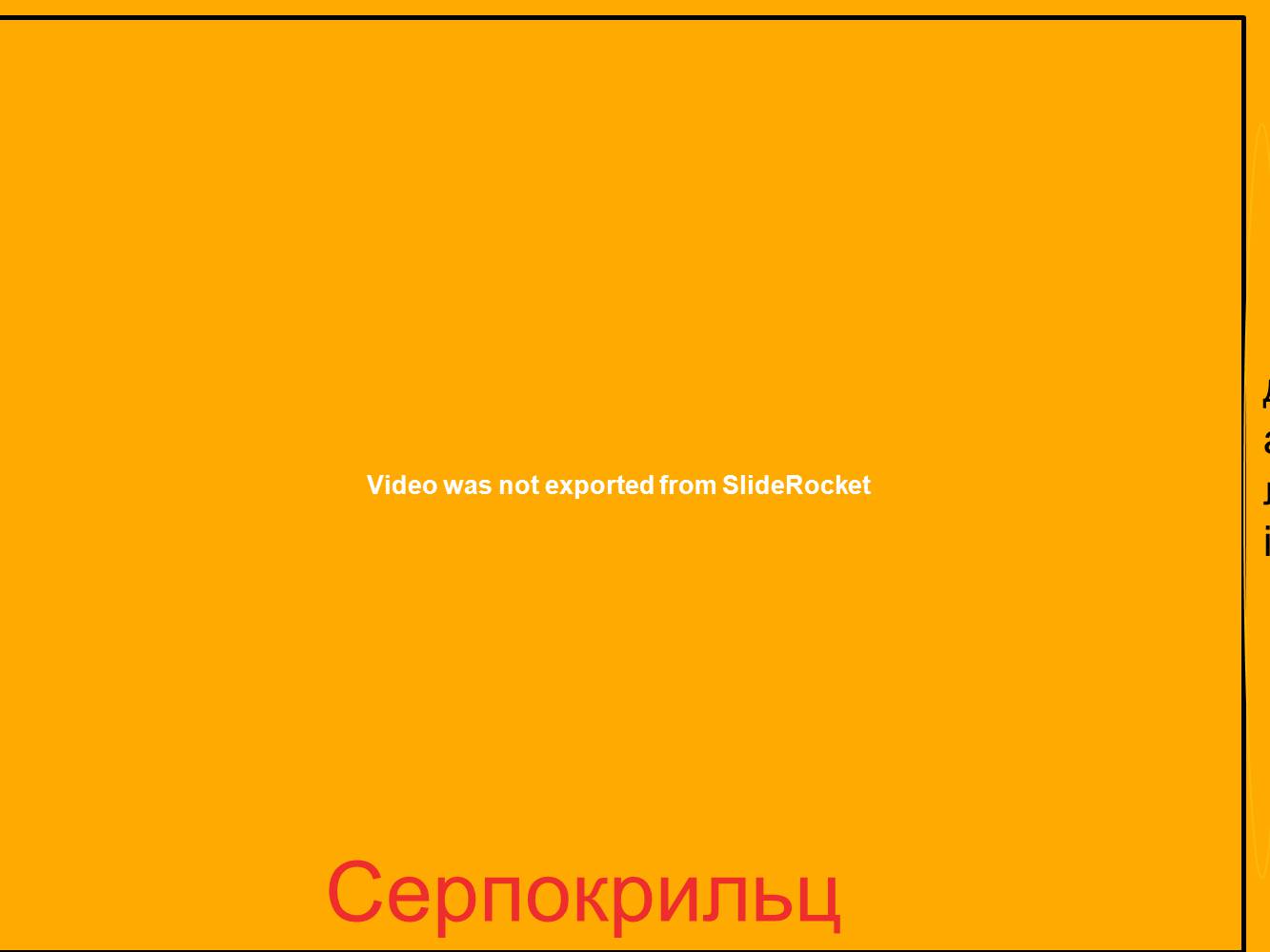 Презентація на тему «Рослинний та тваринний світ Київської області» - Слайд #7