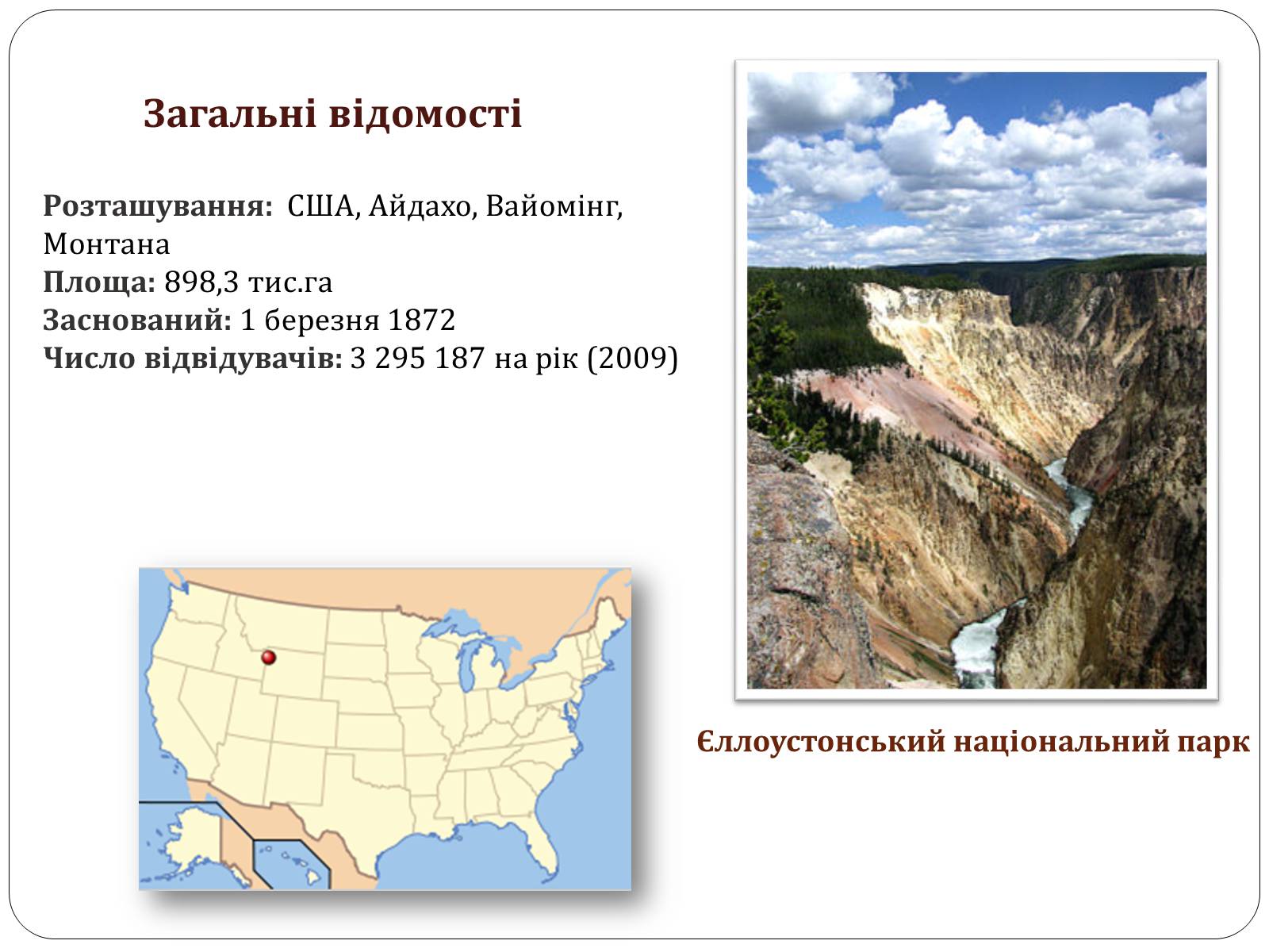 Презентація на тему «Єллоустонський національний парк» (варіант 1) - Слайд #2