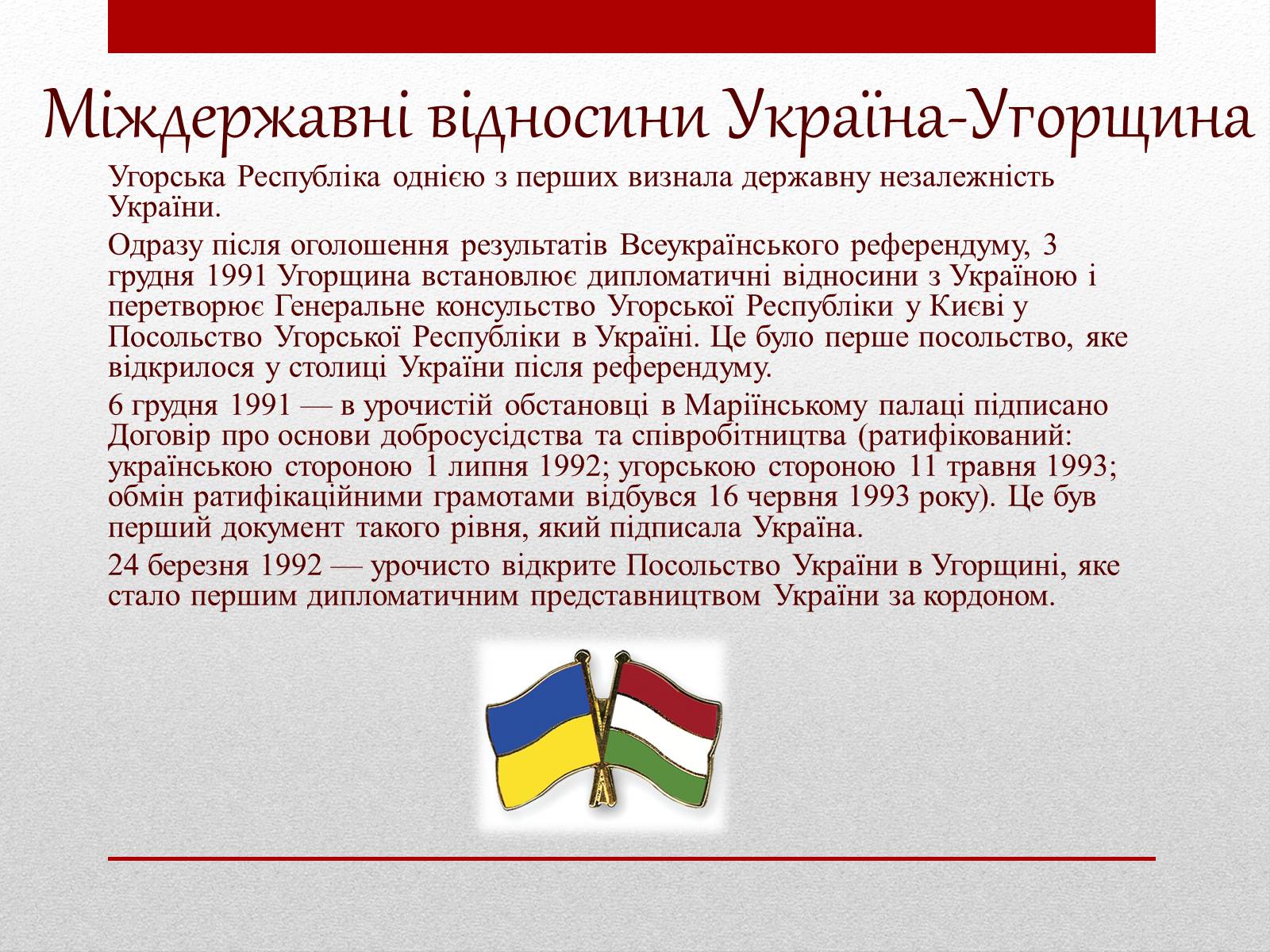 Презентація на тему «Угорщина» (варіант 3) - Слайд #10