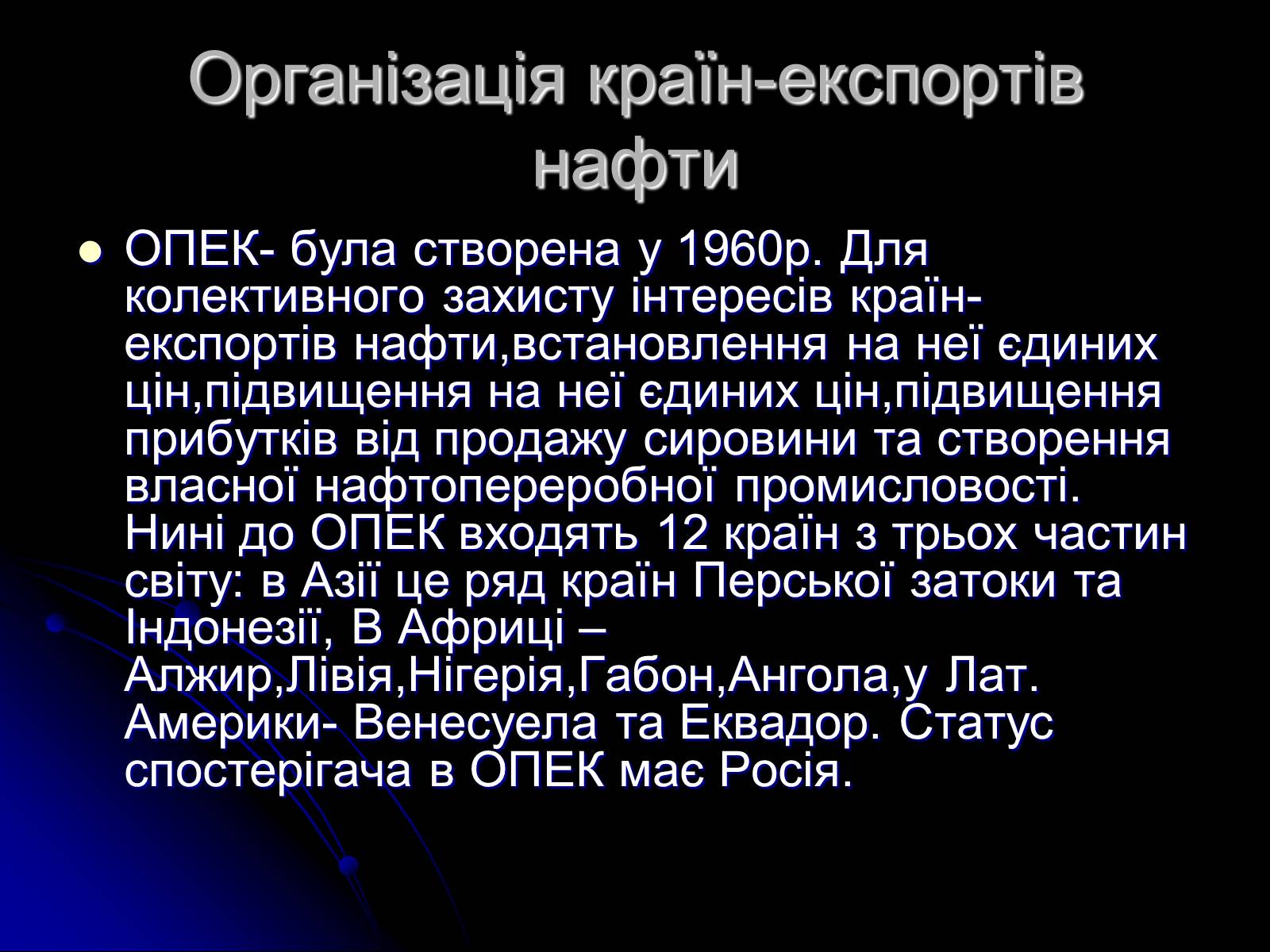 Презентація на тему «Міжнародні організації» (варіант 1) - Слайд #31