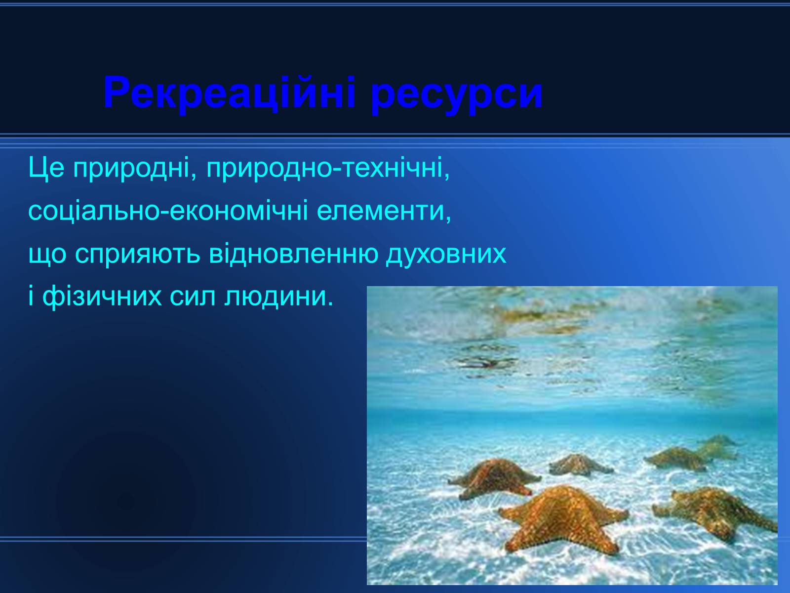 Презентація на тему «Світові природні ресурси» - Слайд #13