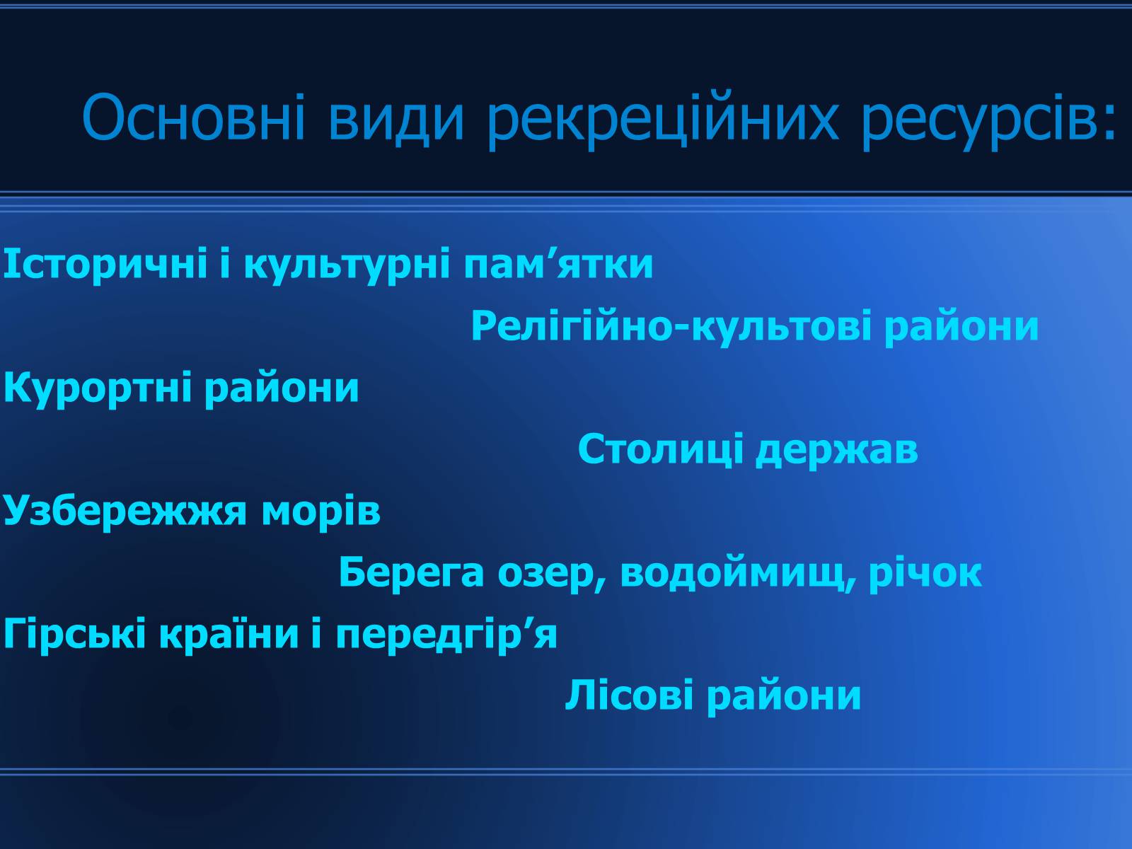 Презентація на тему «Світові природні ресурси» - Слайд #14