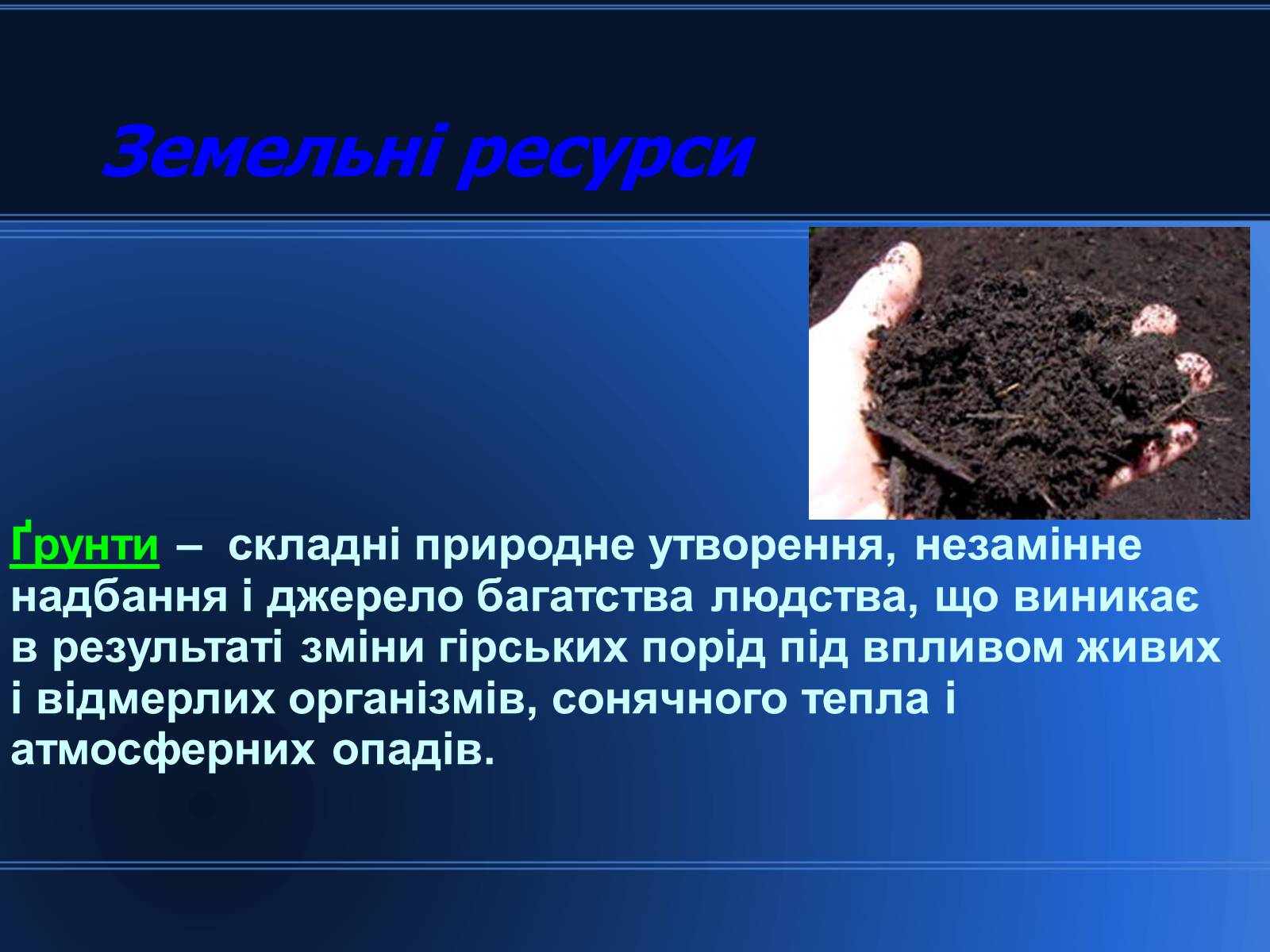 Презентація на тему «Світові природні ресурси» - Слайд #15