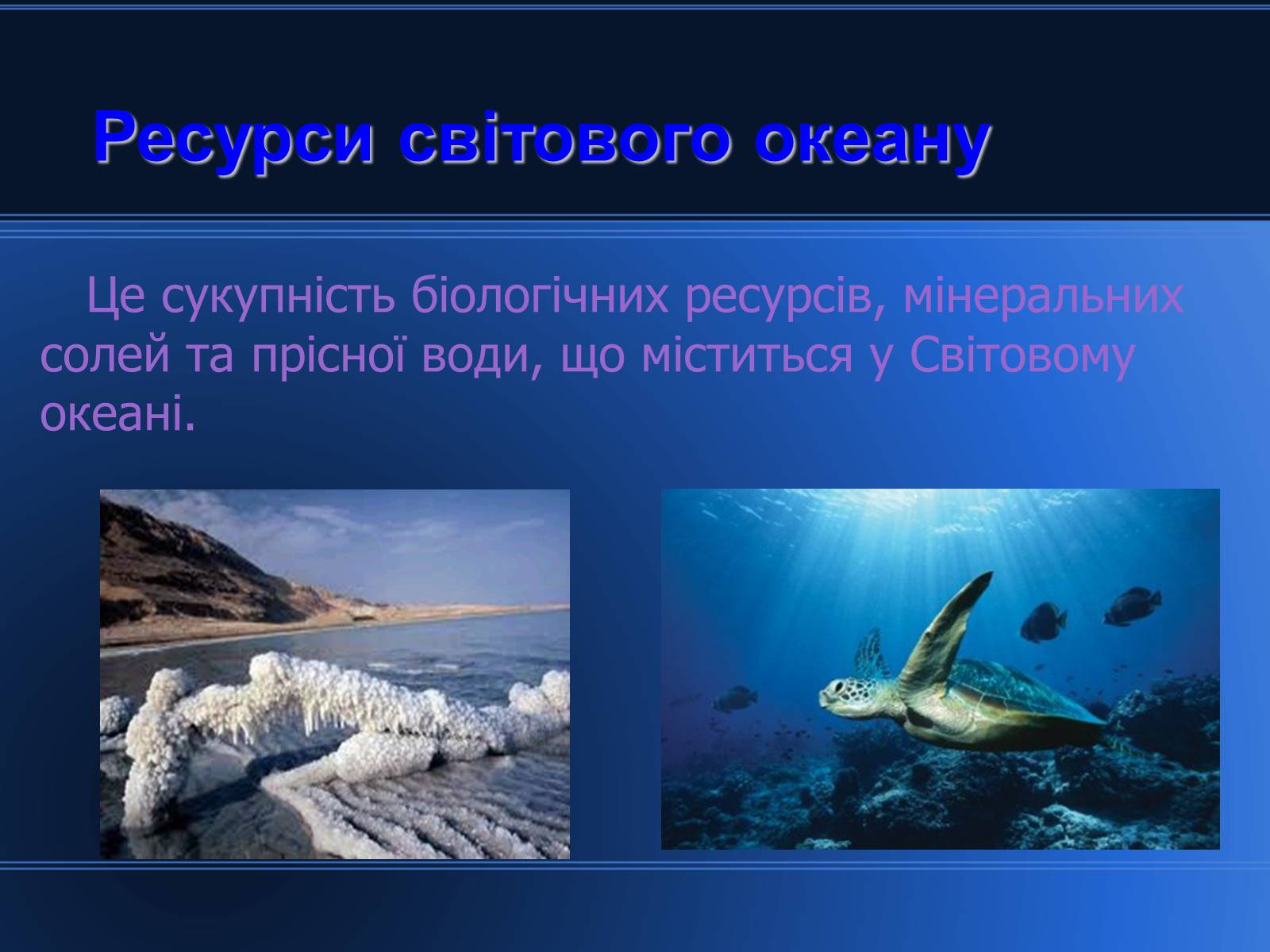 Презентація на тему «Світові природні ресурси» - Слайд #18