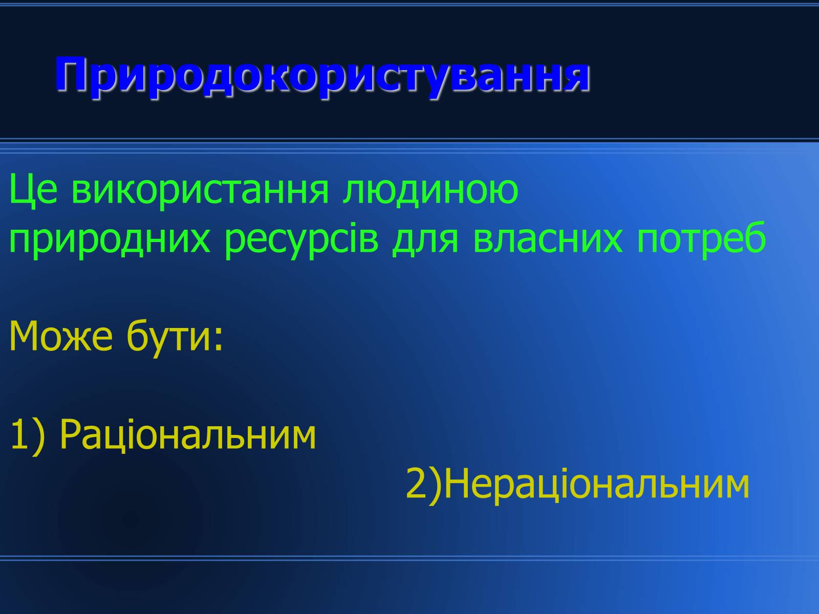 Презентація на тему «Світові природні ресурси» - Слайд #20