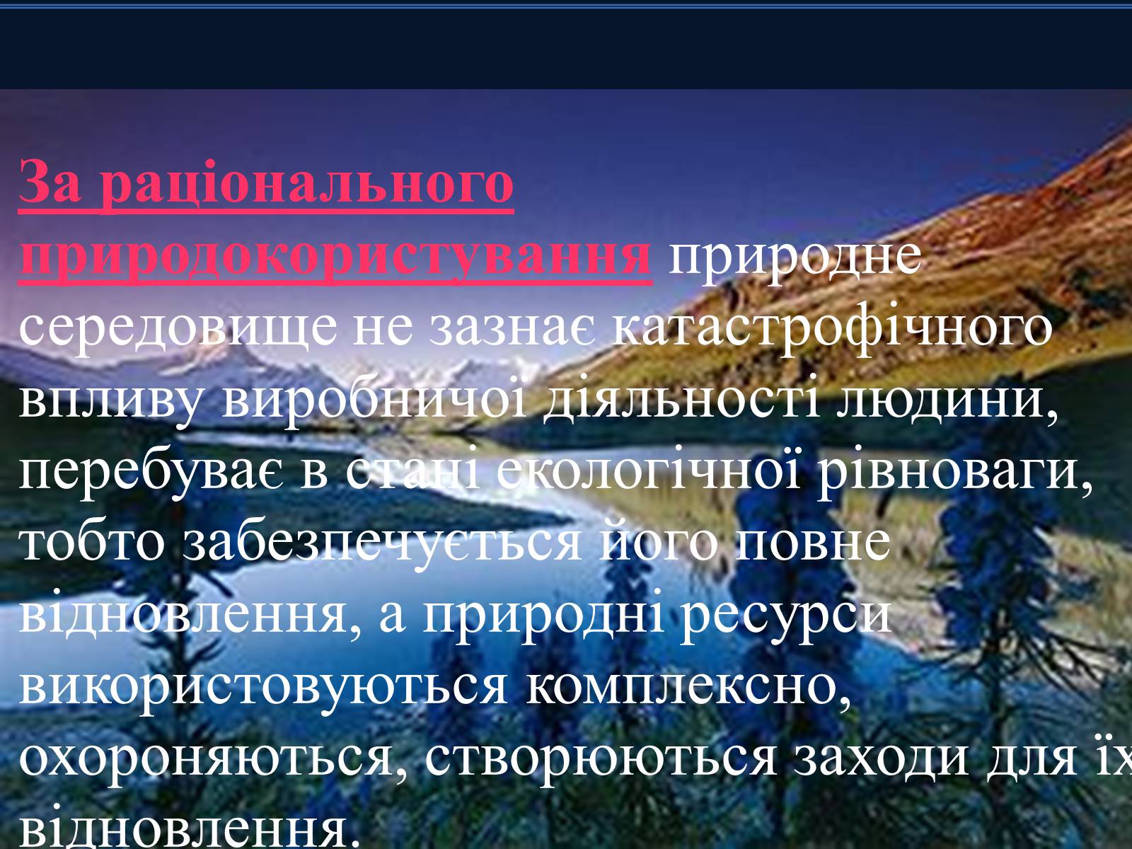 Презентація на тему «Світові природні ресурси» - Слайд #21